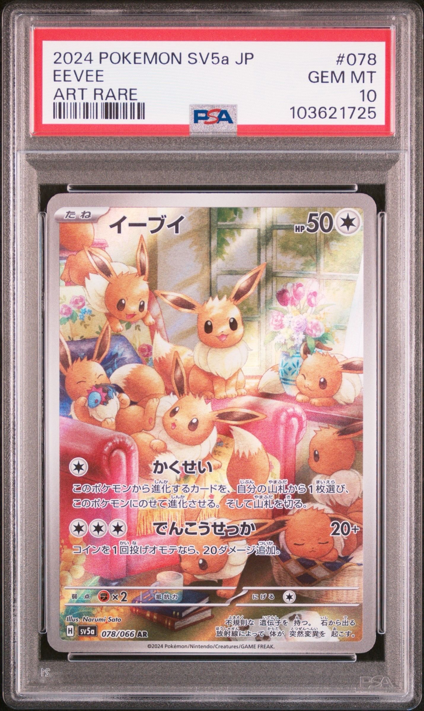イーブイ　ars10 PSA 10]Eevee AR [SV5a 078/066](Enhanced Expansion Pack 