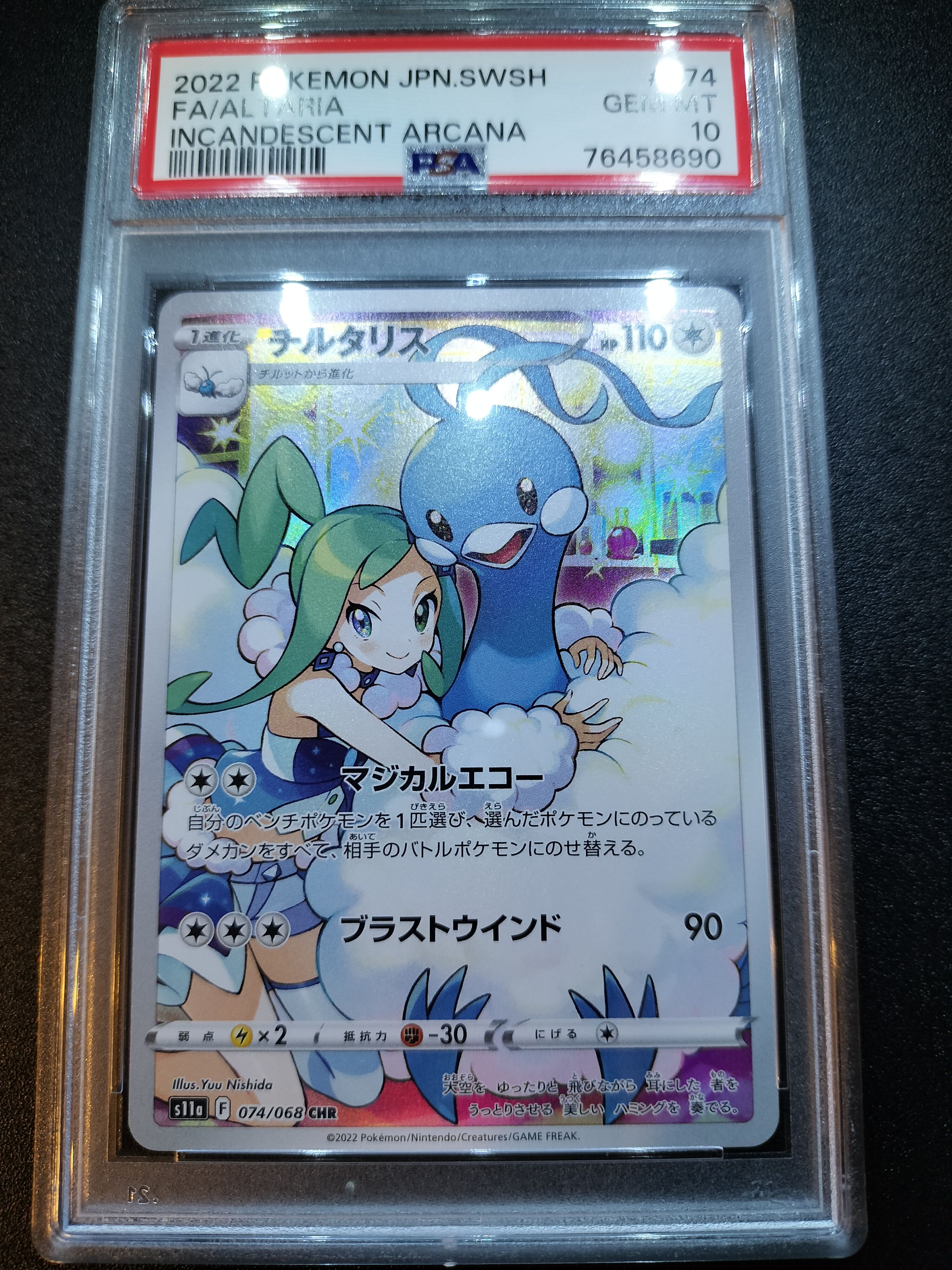 チルタリス CHR [s11a 074/068](強化拡張パック『白熱のアルカナ』)