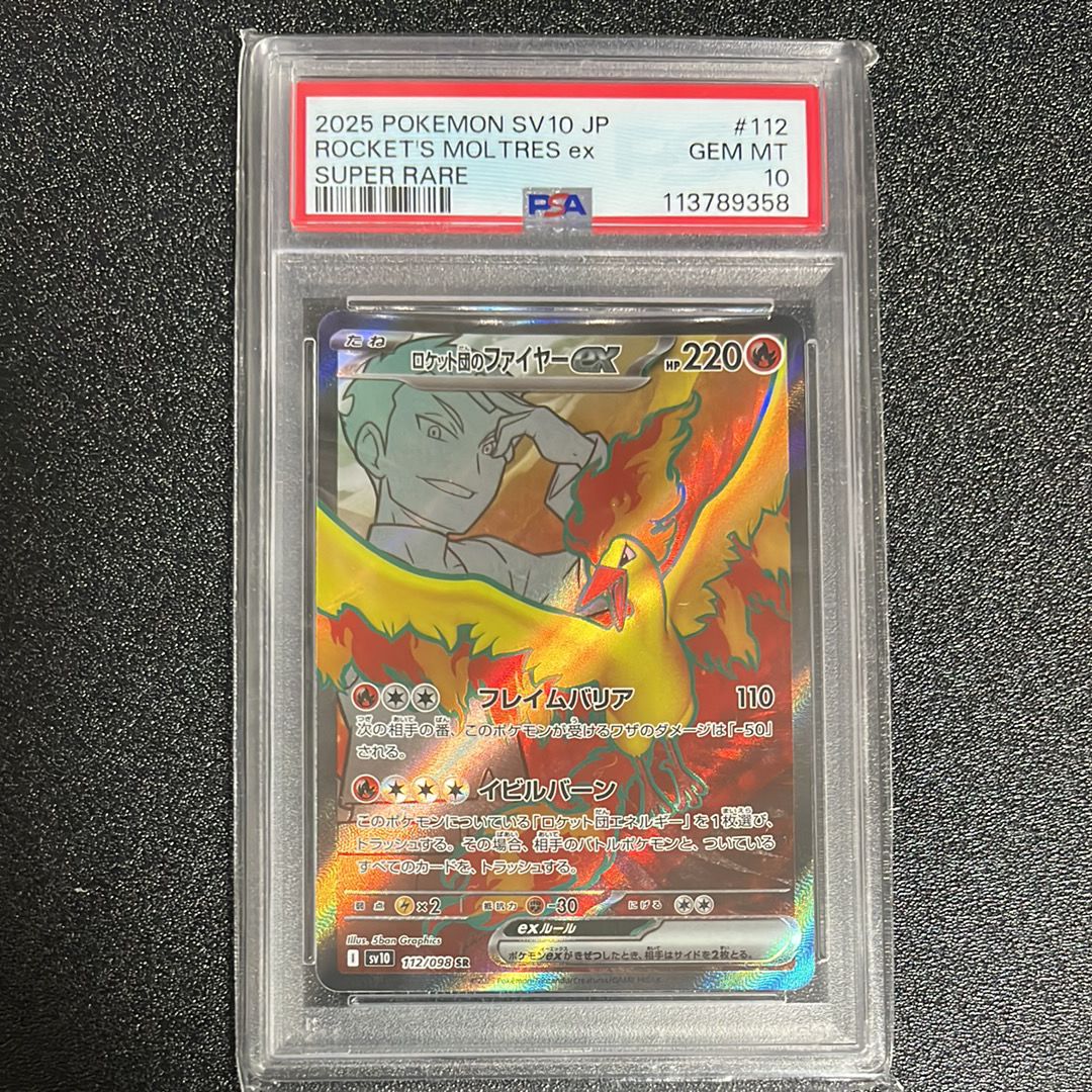 ロケット団のファイヤーex SR [SV10 112/098](拡張パック「ロケット団の栄光」)