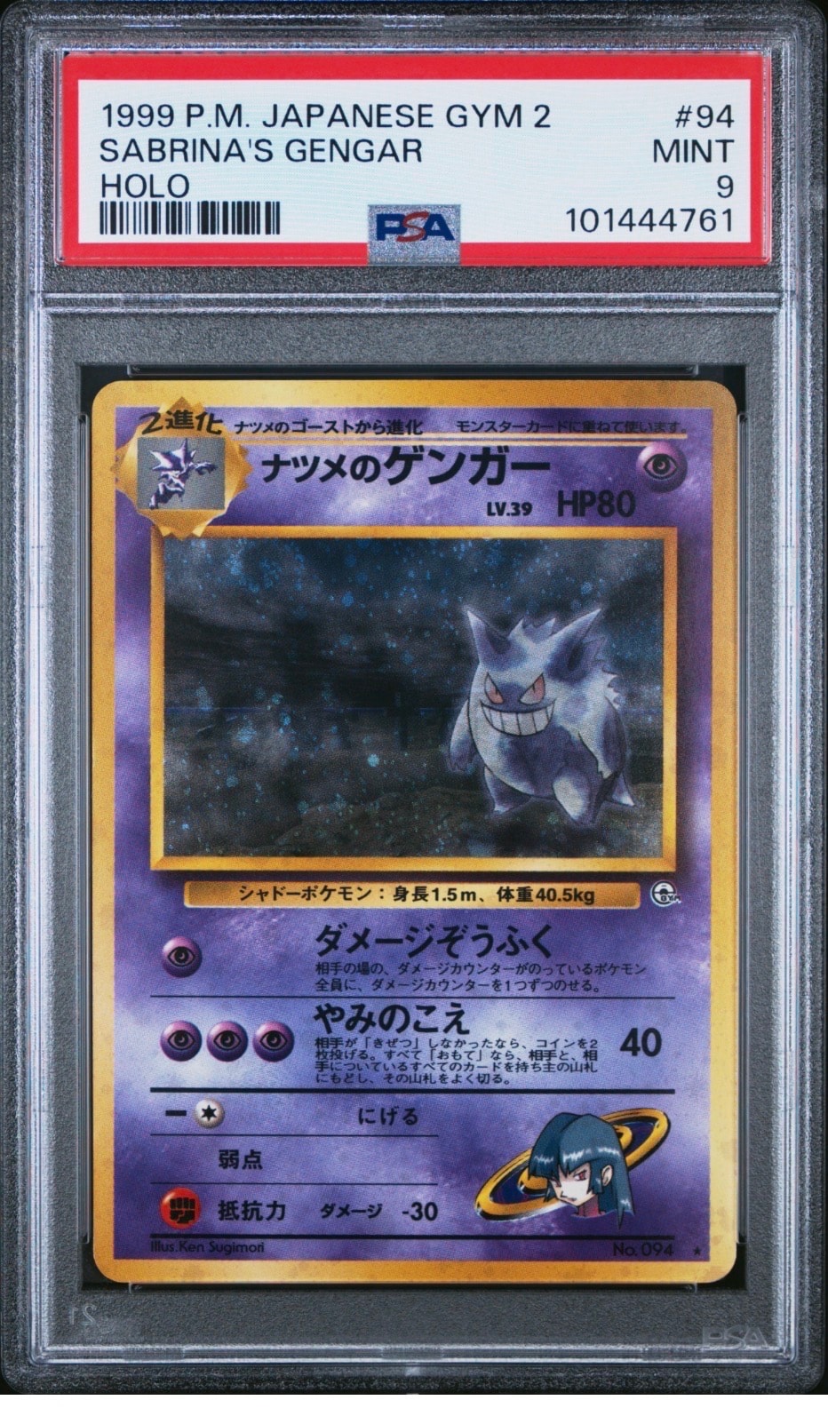 ナツメのゲンガーLV.39 R: 旧裏[PMCG-G2 No.094](ジム拡張第2弾 「闇からの挑戦」)
