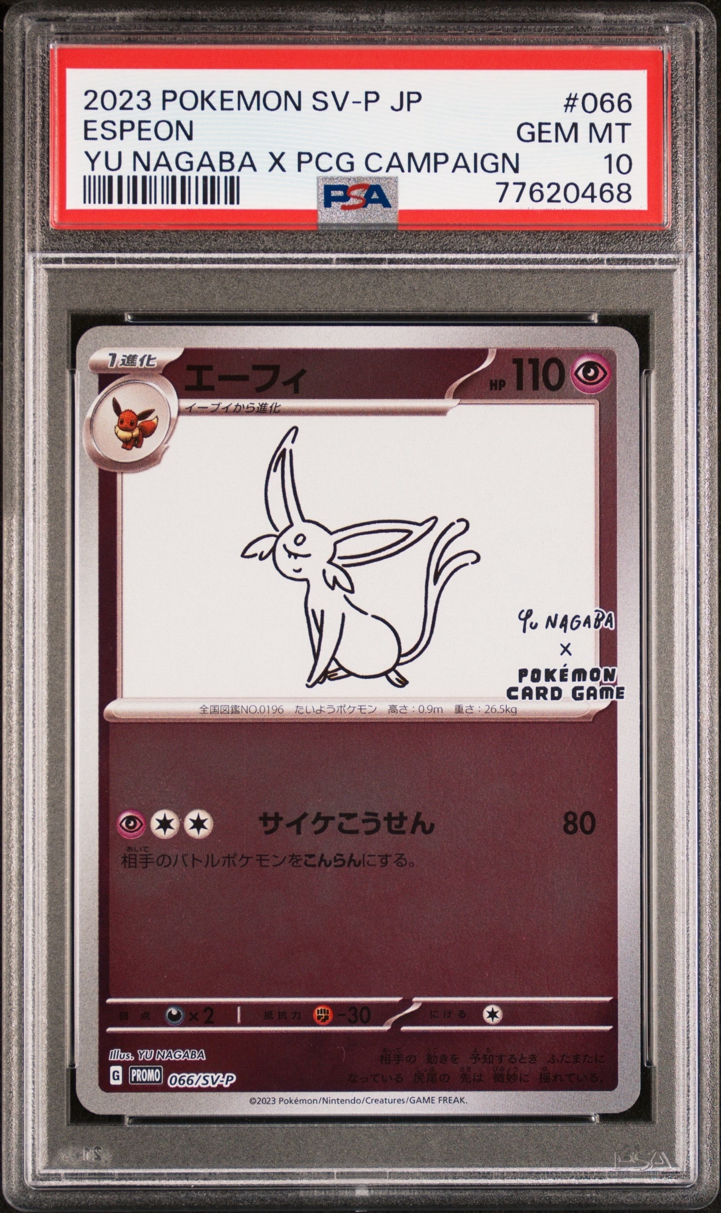 エーフィ: プロモ [SV-P 066](「YU NAGABA×ポケモンカードゲーム」プロモーションカード「SV-P」)