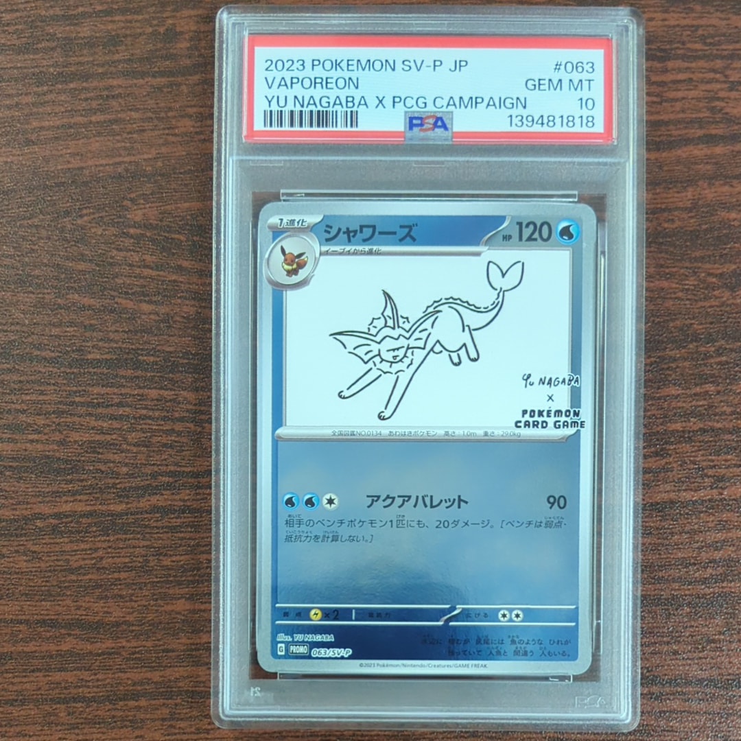 シャワーズ: プロモ [SV-P 063](「YU NAGABA×ポケモンカードゲーム」プロモーションカード「SV-P」)