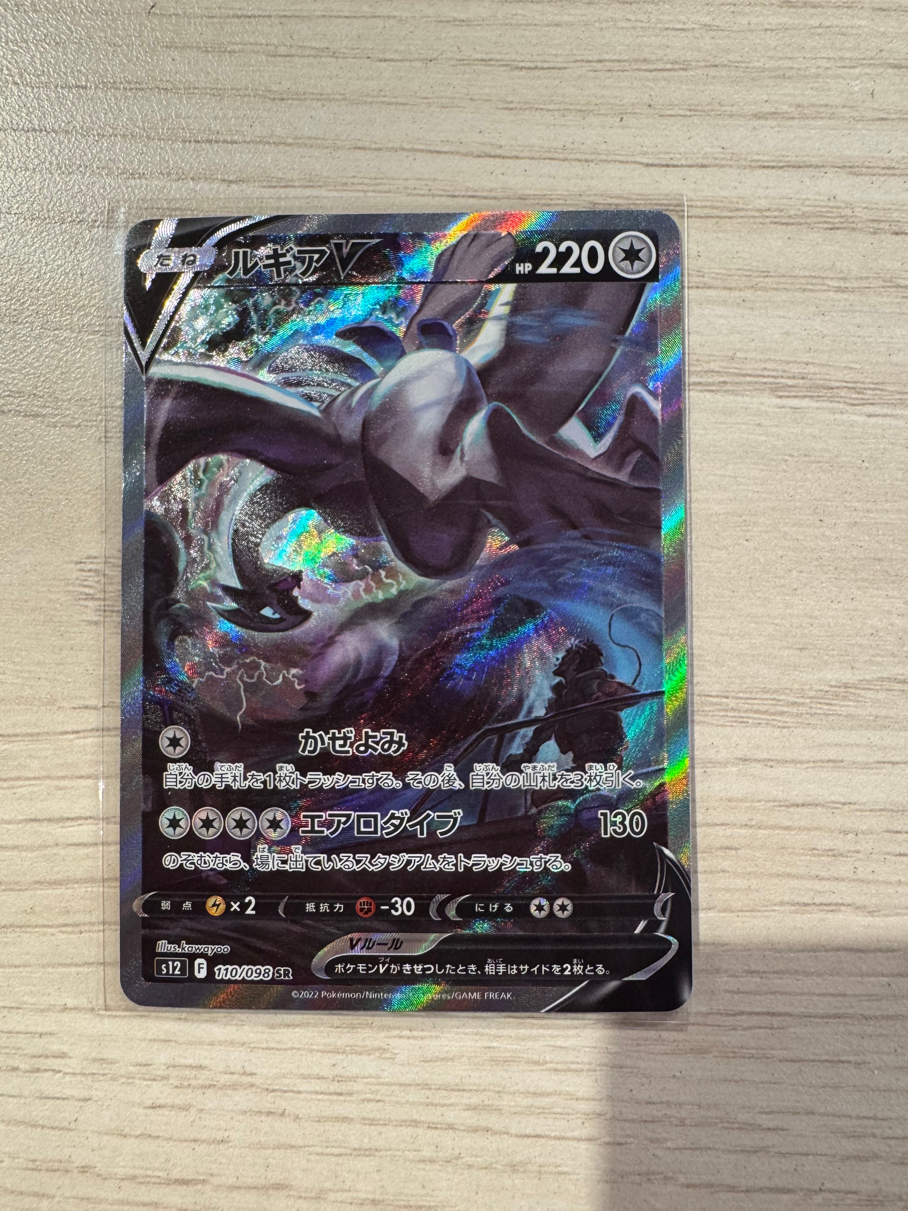 ルギアV SR:SA[s12 110/098](拡張パック「パラダイムトリガー」)ポケモンカード ルギアV(SA)【SR】{110/098}