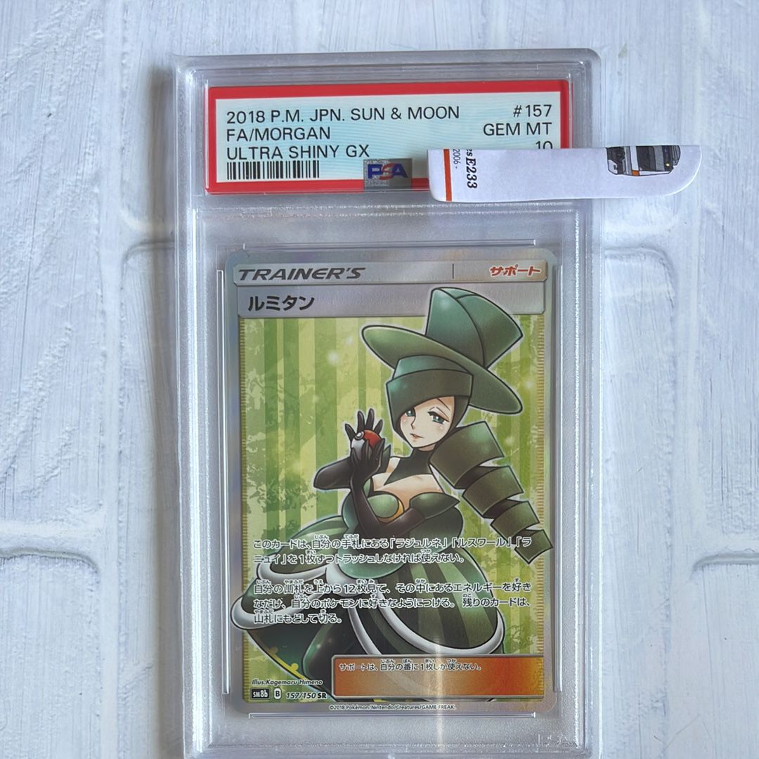 ルミタン SR[SM8b 157/150](ハイクラスパック「GXウルトラシャイニー」)
