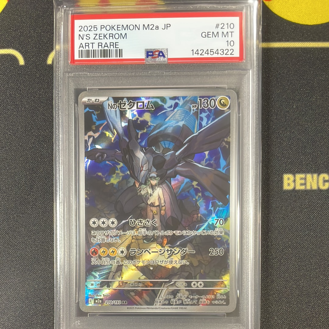 Nのゼクロム AR [M2a 210/193](ハイクラスパック「MEGAドリームex」)