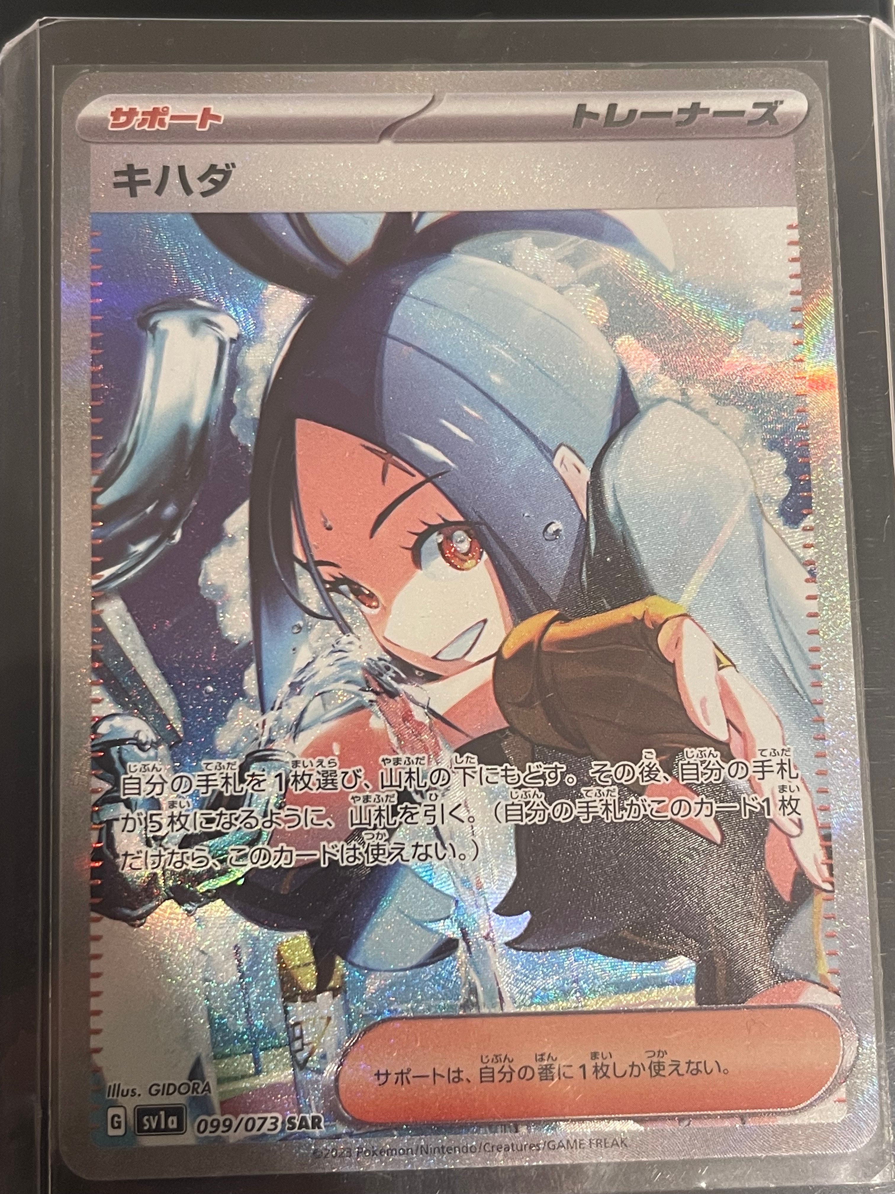 キハダ SAR[SV1a 099/073](スカーレット&バイオレット 拡張パック「トリプレットビート」)