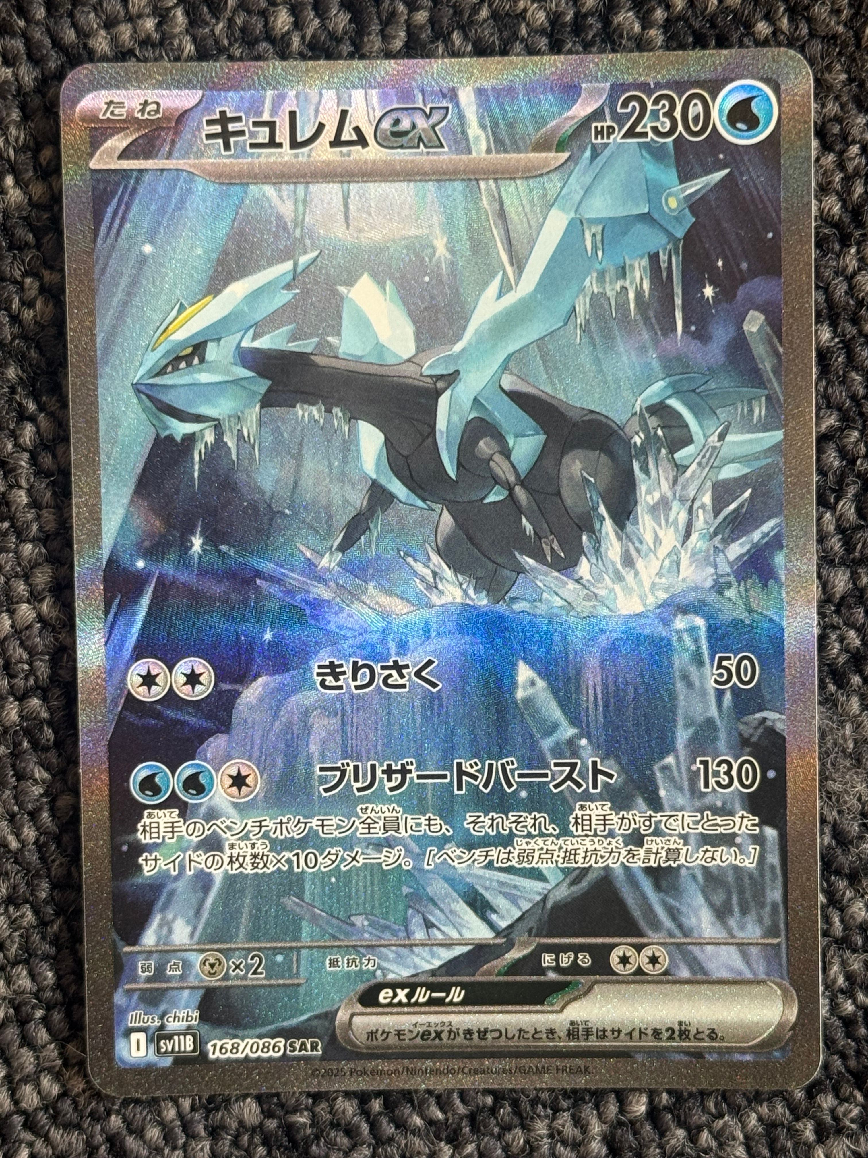キュレムex SAR [SV11B 168/086](拡張パック「ブラックボルト」)
