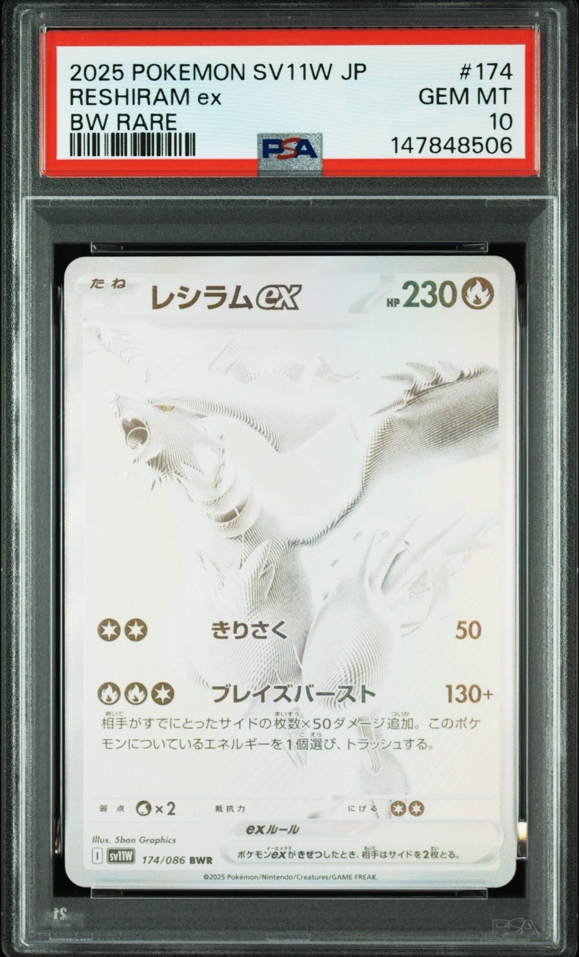 レシラムex BWR [SV11W 174/086](拡張パック「ホワイトフレア」)
