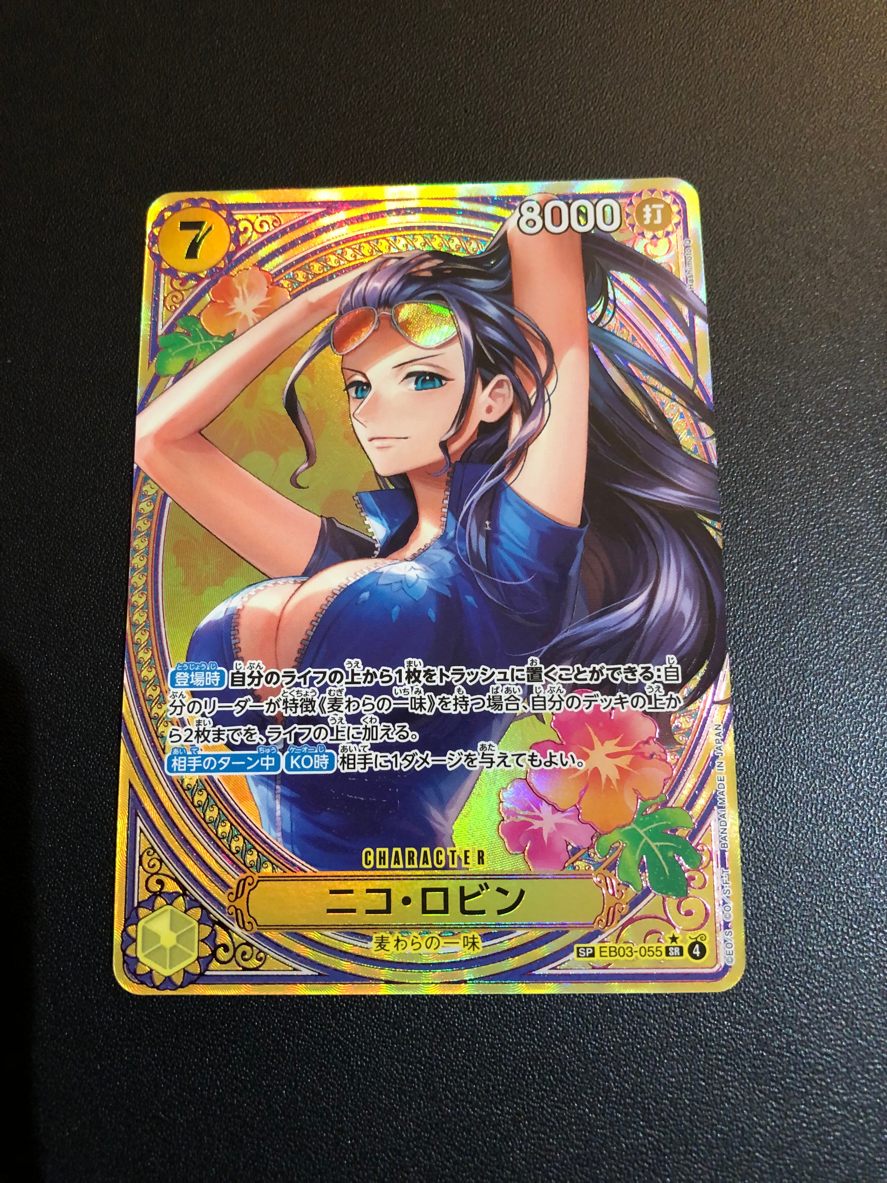 ニコ・ロビン SR-SPC [EB03-055](エクストラブースター「ワンピース