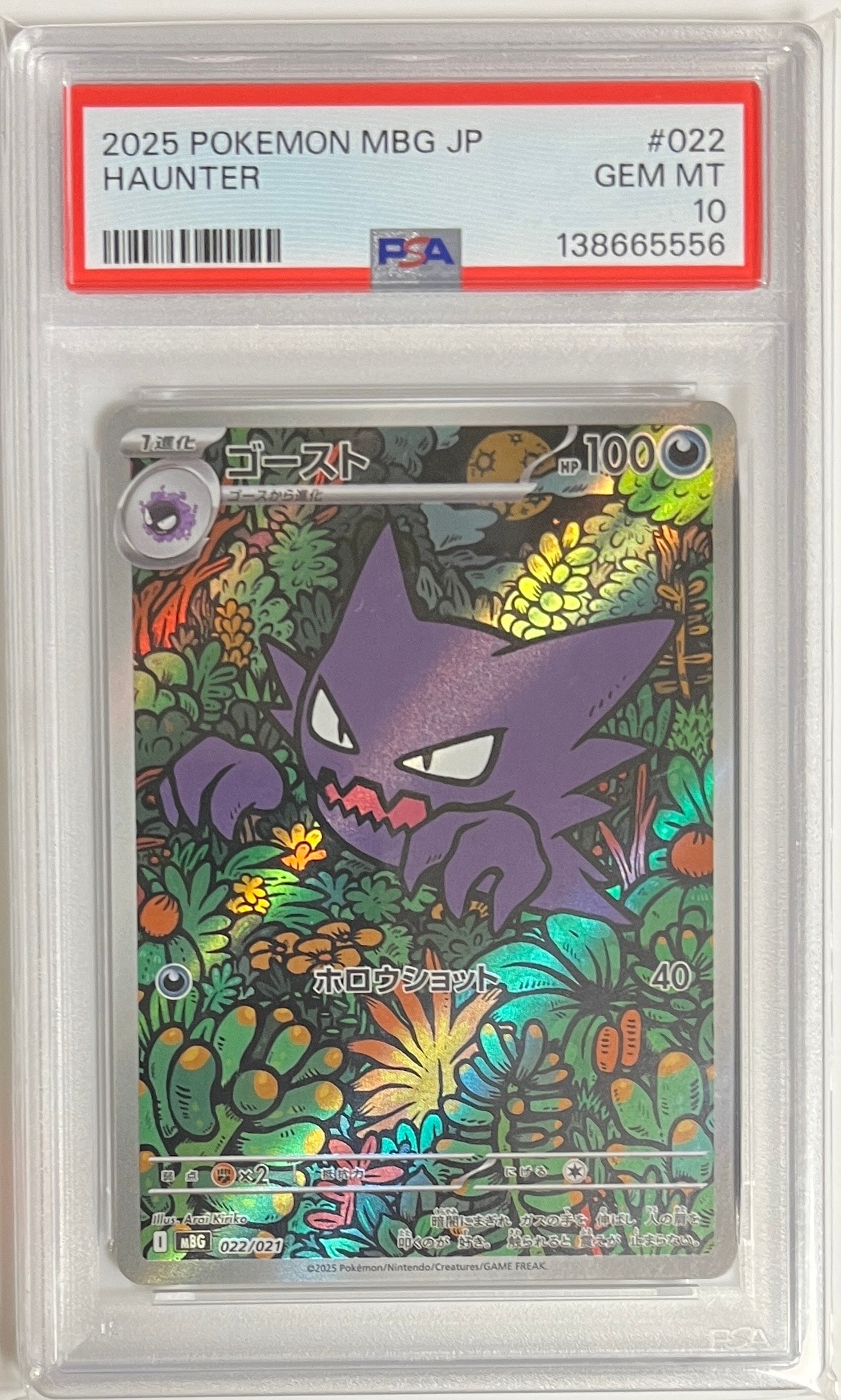 PSA10】ゴースト [MBG 022/021](スターターセットMEGA「メガゲンガーex