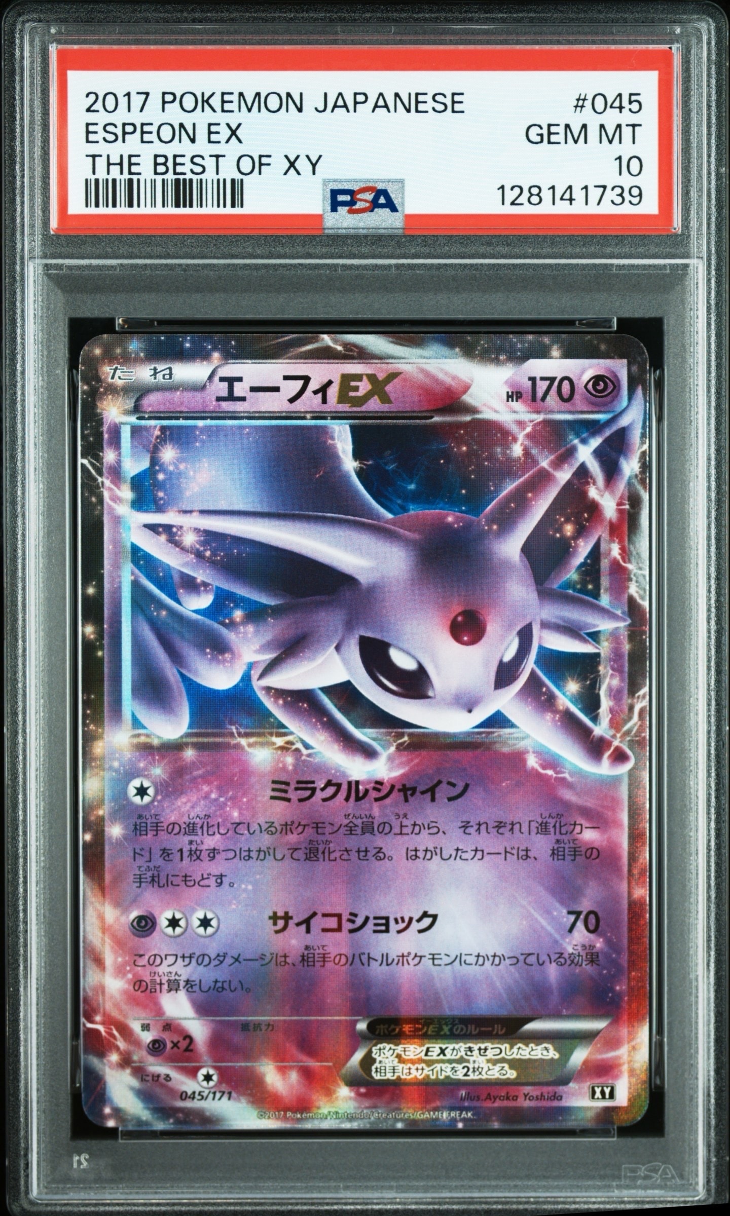 エーフィEX [XY-BEST 045/171](ハイクラスパック「THE BEST OF XY」)