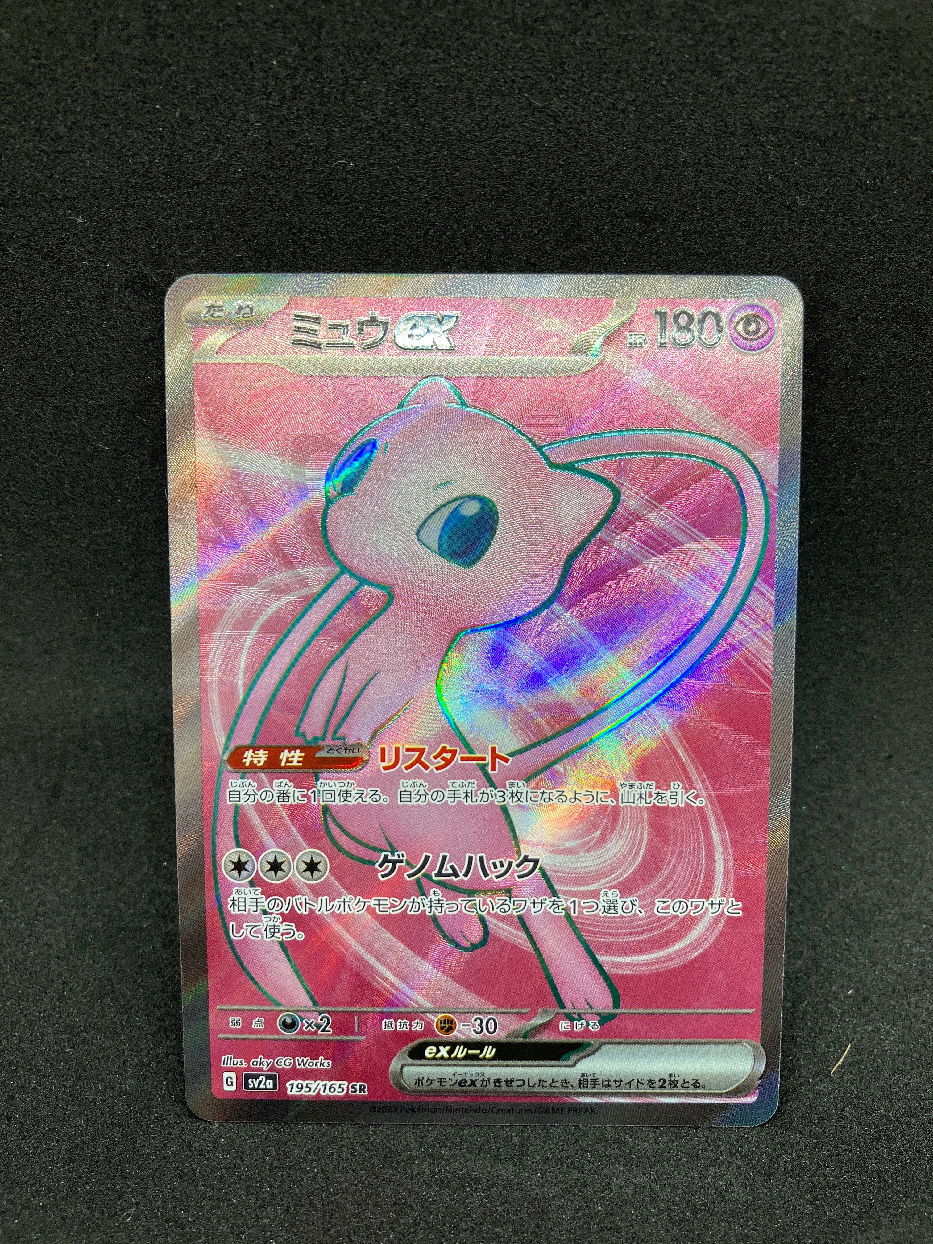 ミュウex SR[SV2a 195/165](強化拡張パック「ポケモンカード151」)
