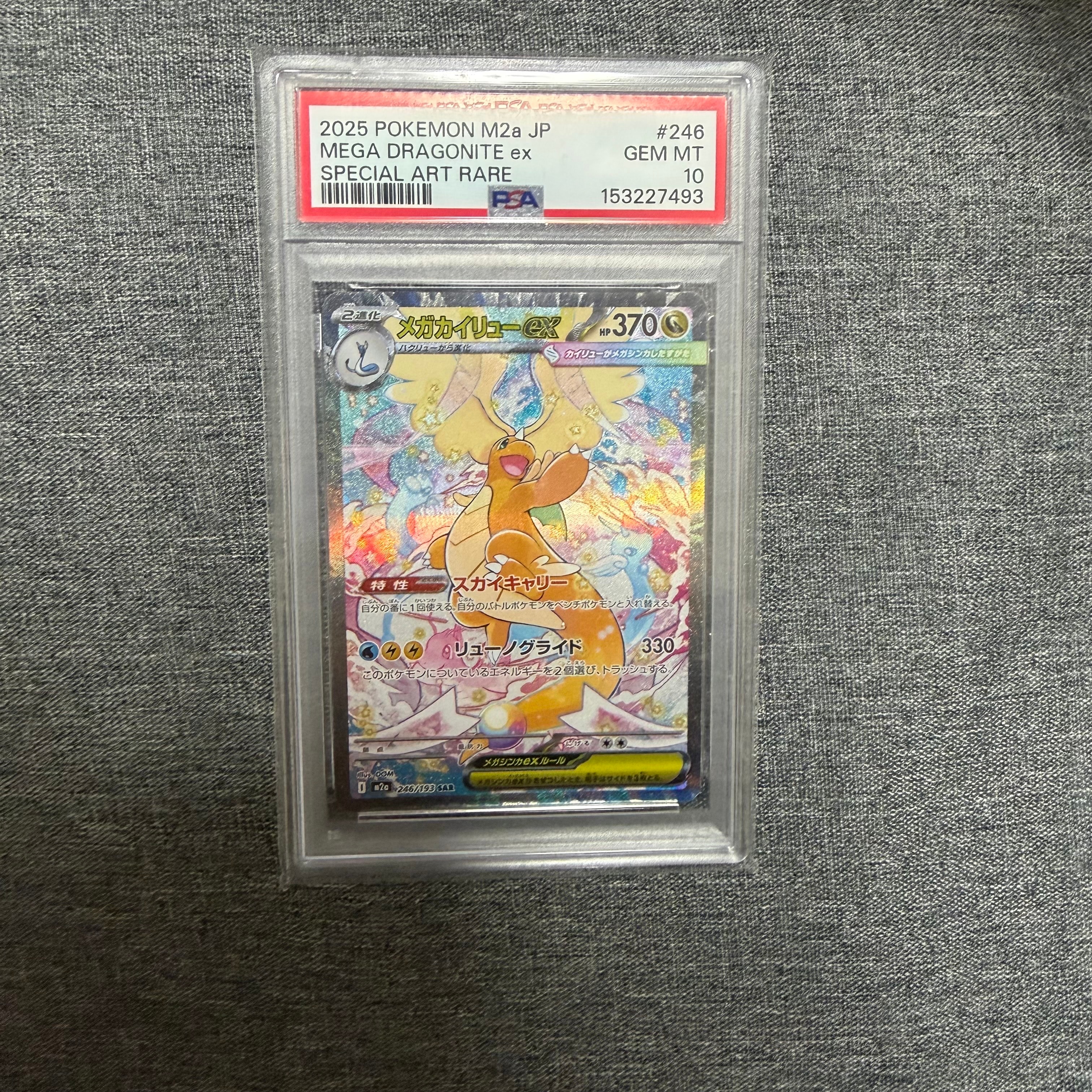 メガカイリューex SAR [M2a 246/193](ハイクラスパック「MEGAドリーム