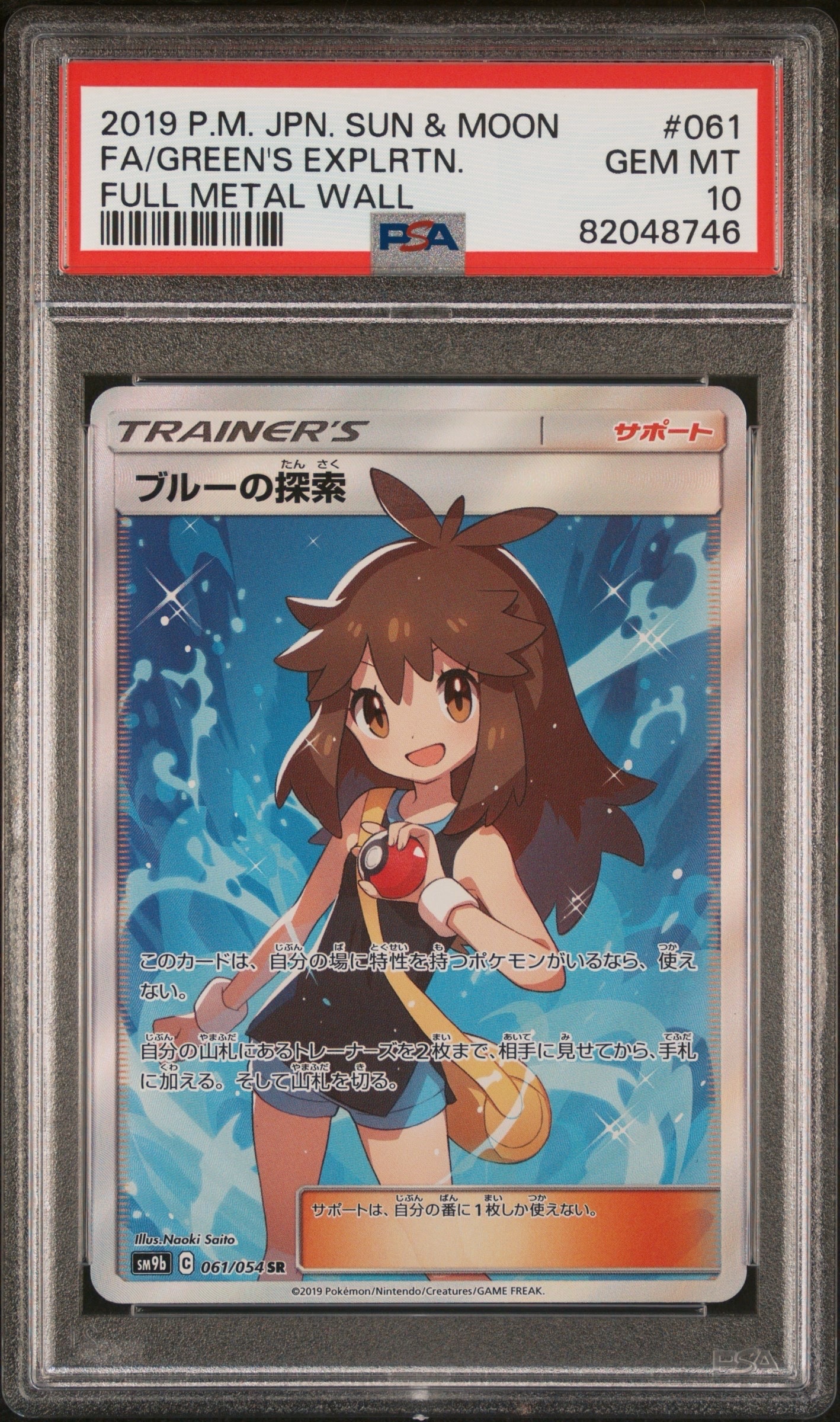 ブルーの探索 SR[SM9b 061/054](強化拡張パック「フルメタルウォール」)