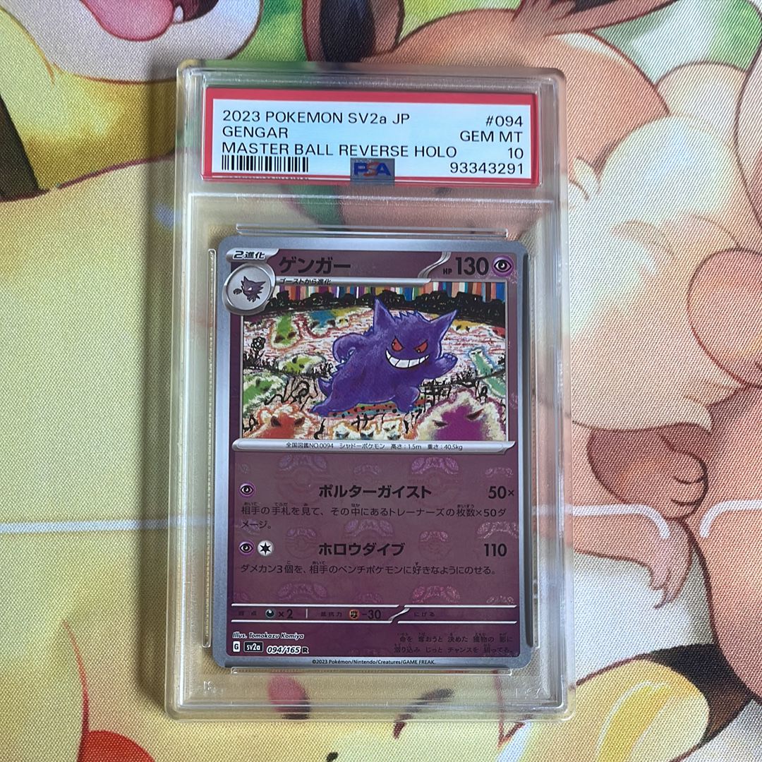 ゲンガー R: マスターボールミラー[SV2a 094/165](強化拡張パック「ポケモンカード151」)