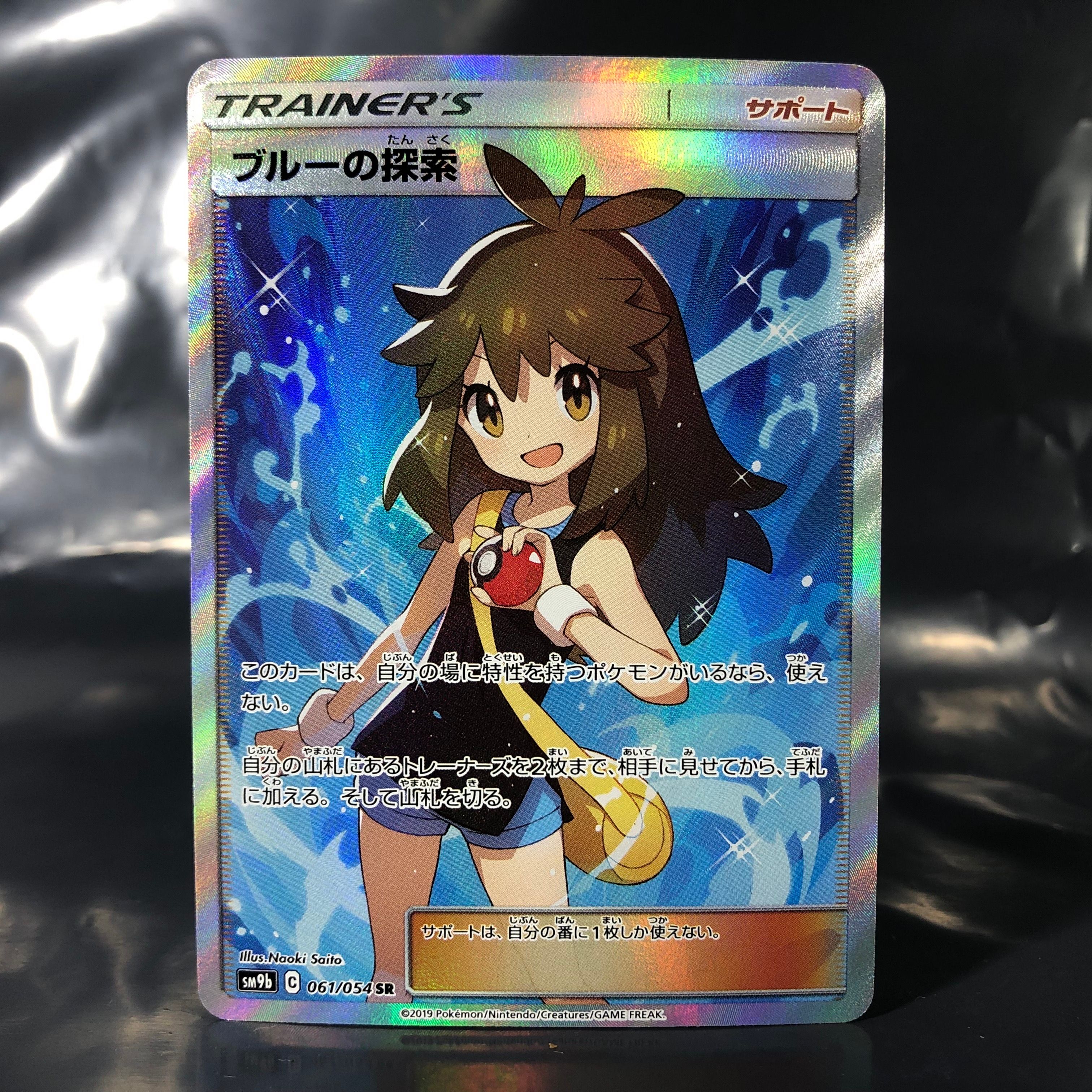ブルーの探索 SR[SM9b 061/054](強化拡張パック「フルメタルウォール」)