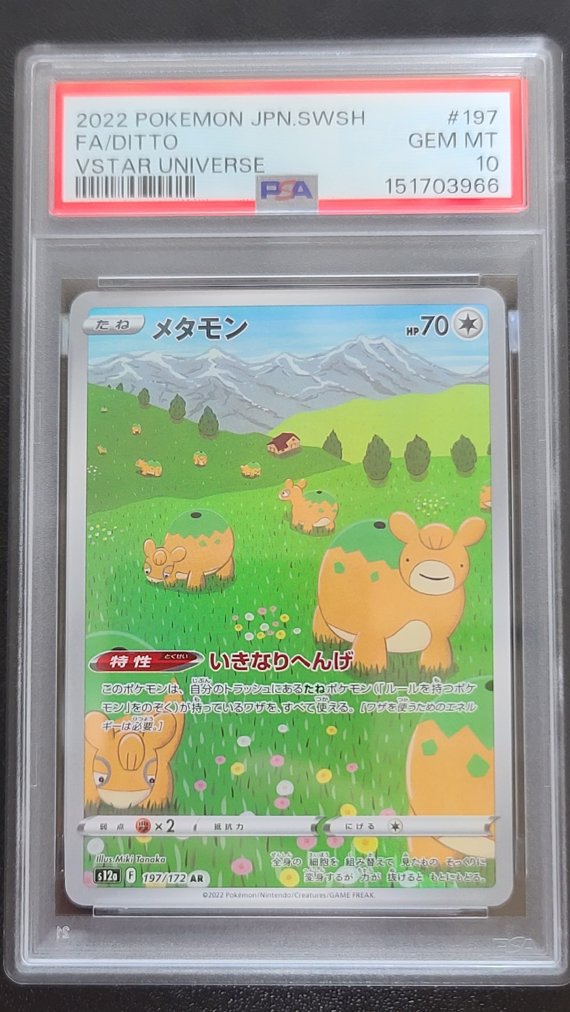 メタモン AR[s12a 197/172](ハイクラスパック「VSTARユニバース」)通販