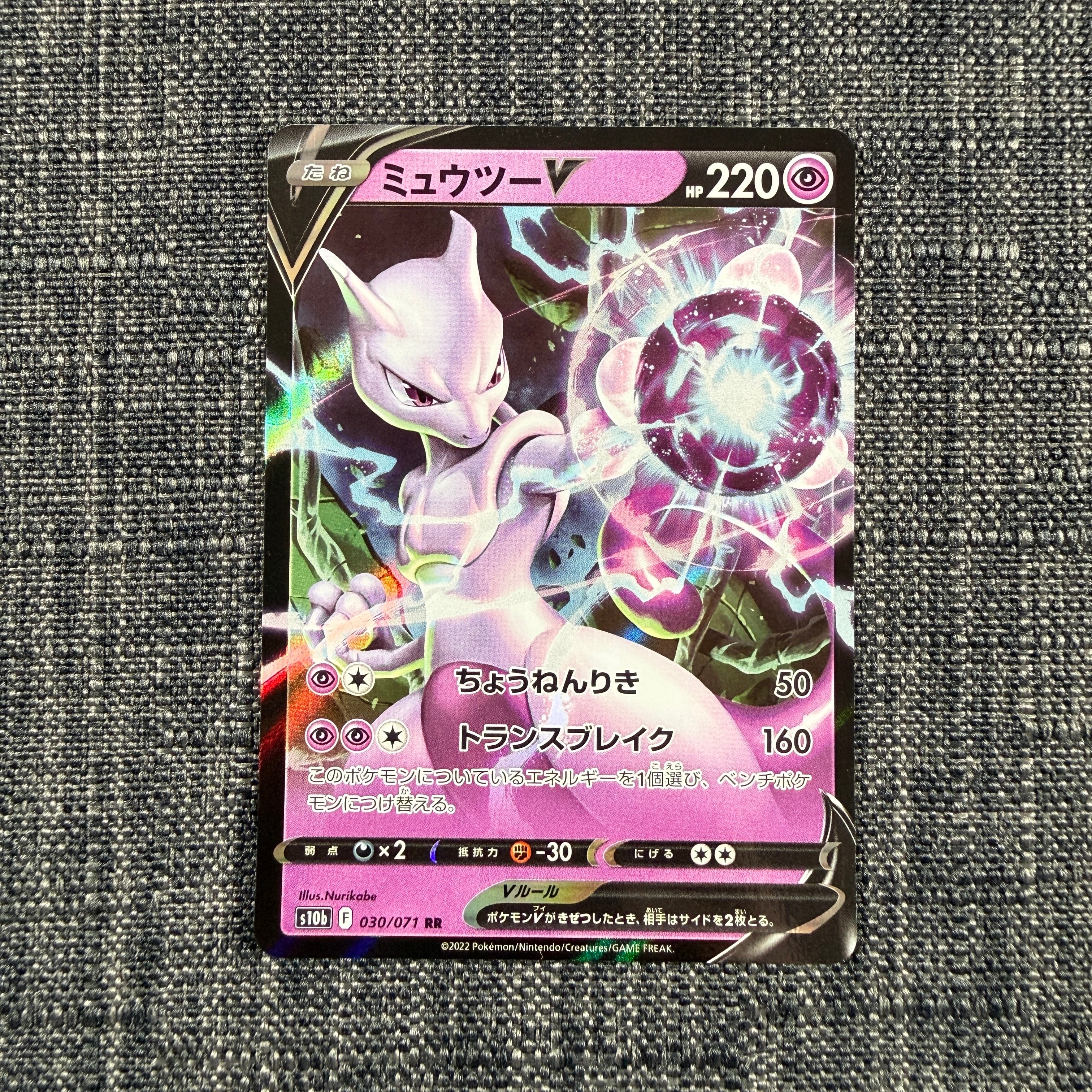 ミュウツーV RR[s10b 030/071](強化拡張パック「Pokemon GO」)の新品