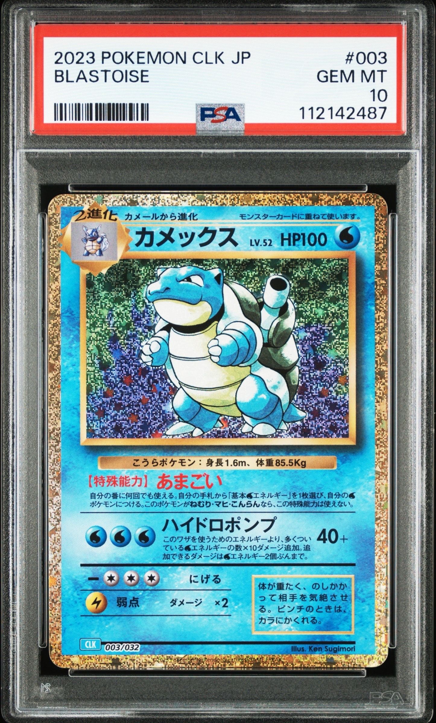 カメックス [CLK 003/032](ポケモンカードゲーム Classic)