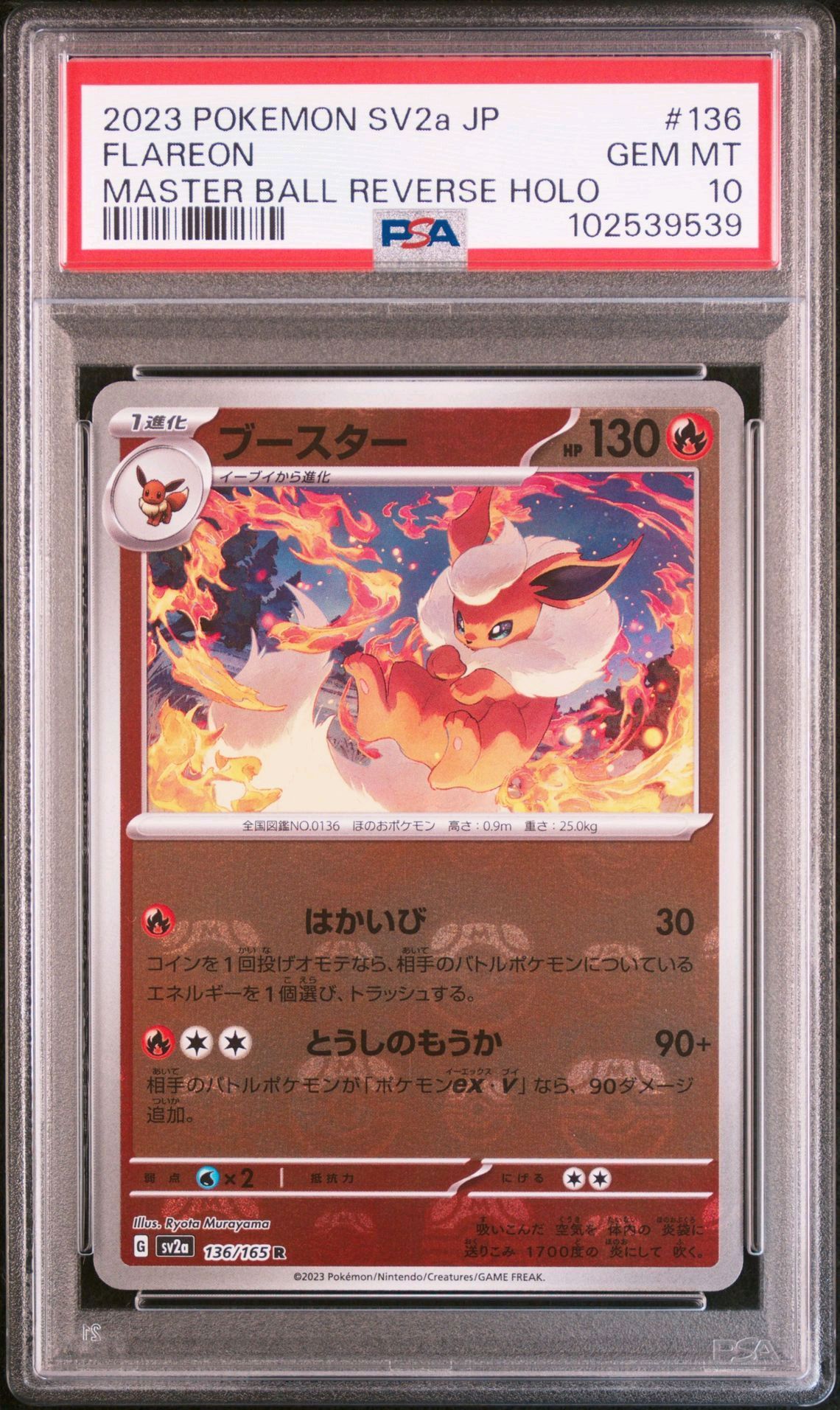 ブースター R: マスターボールミラー[SV2a 136/165](強化拡張パック「ポケモンカード151」)