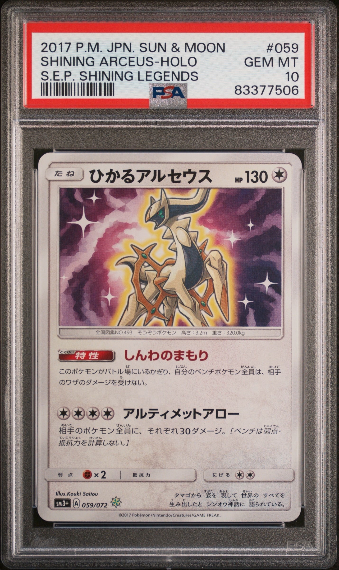 PSA9】ひかるアルセウス H[SM3+ 059/072](強化拡張パック「ひかる伝説 
