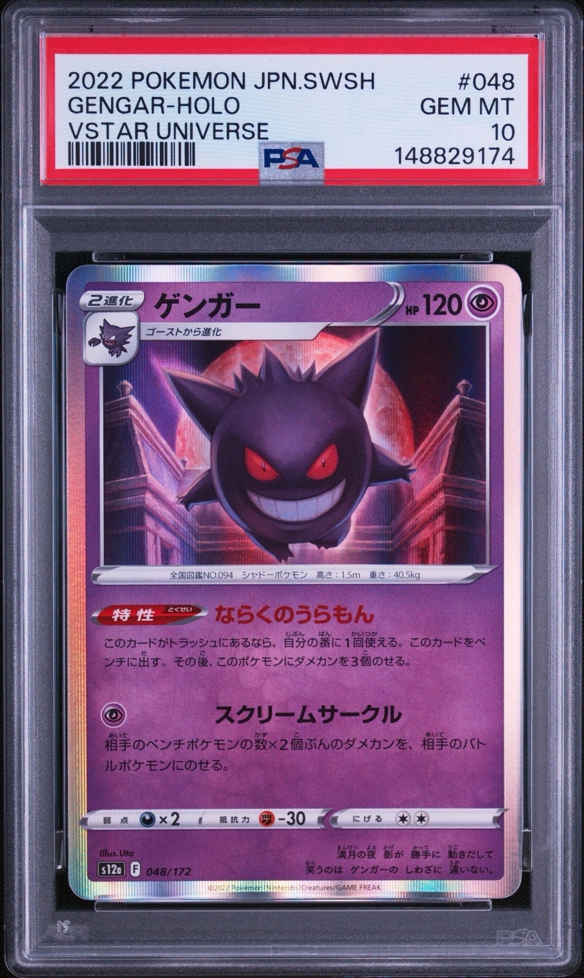 ゲンガー [S12a 048/172](ハイクラスパック「VSTARユニバース」)の新品