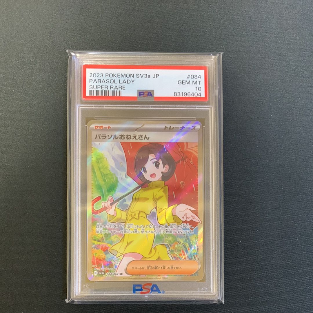 パラソルおねえさん SR[SV3a 084/062](強化拡張パック「レイジングサーフ」)