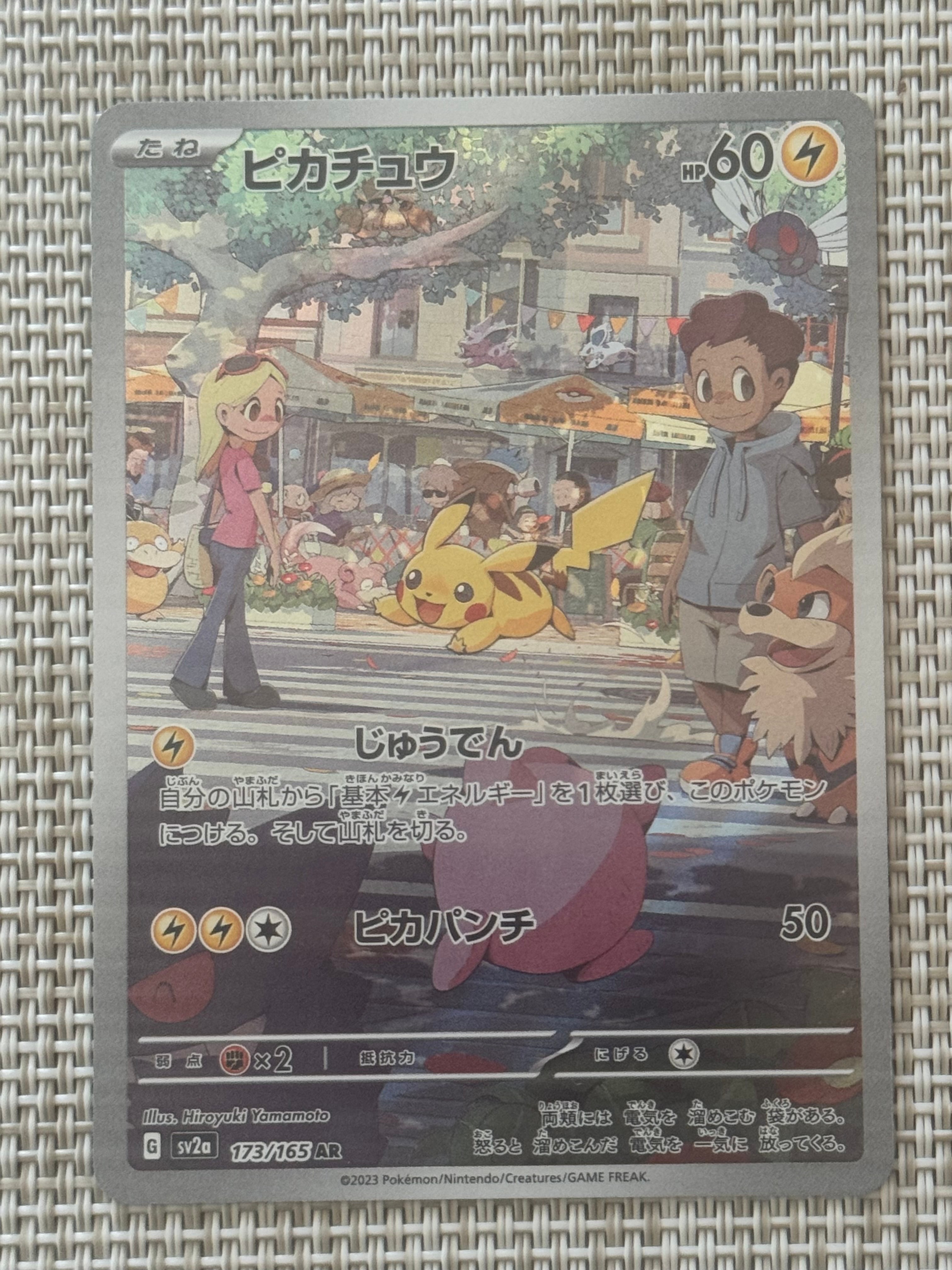 ピカチュウ AR[SV2a 173/165](強化拡張パック「ポケモンカード151」)