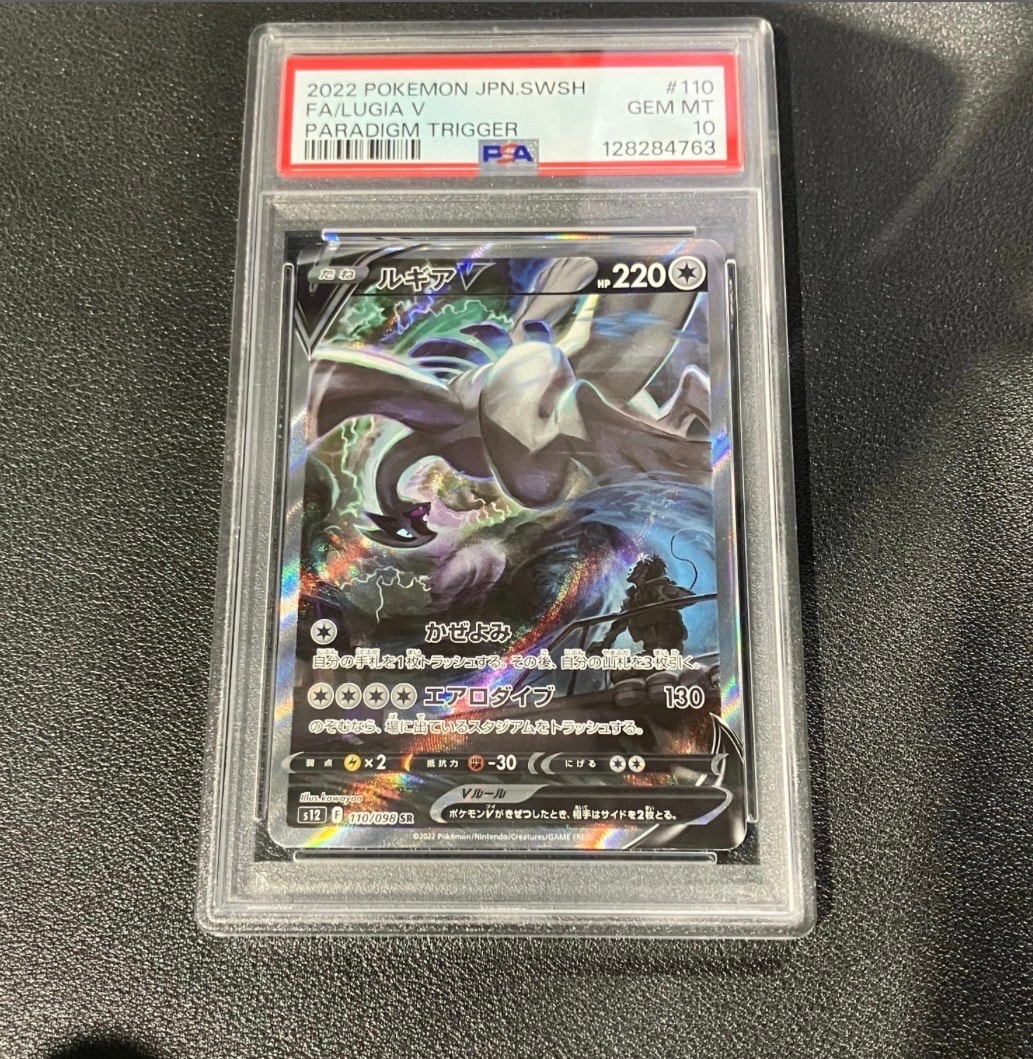 ルギアV SR:SA[s12 110/098](拡張パック「パラダイムトリガー」)