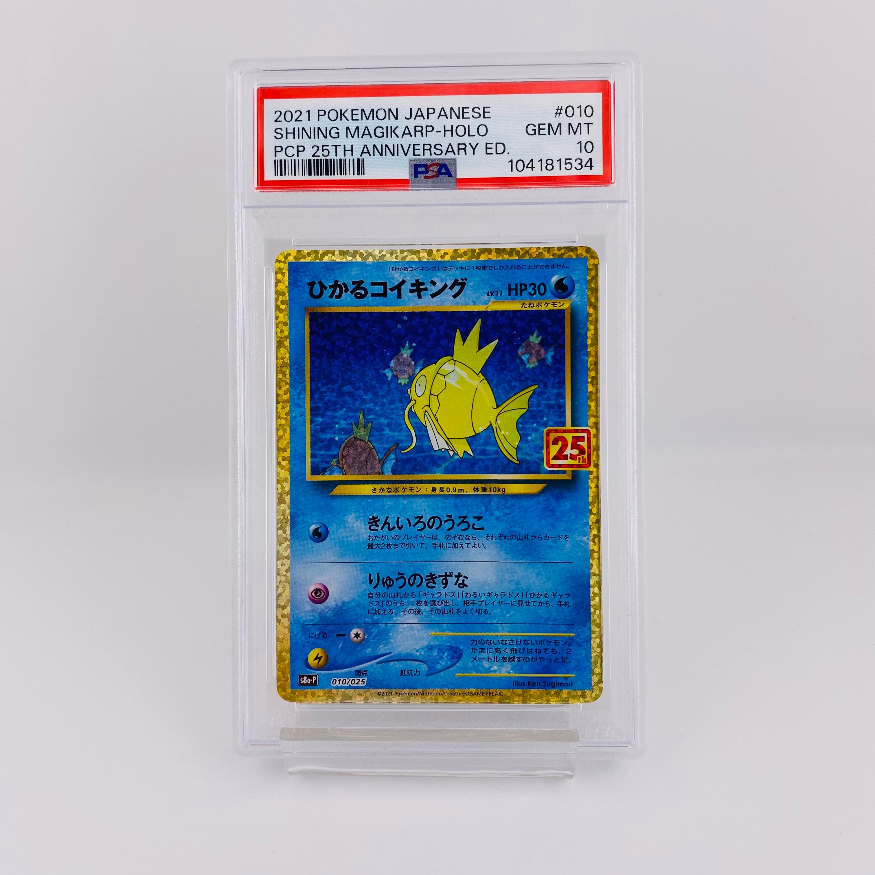 ひかるコイキング: 25thプロモ[S8a-P 010/025] psa10 5769139.jpeg?size=m