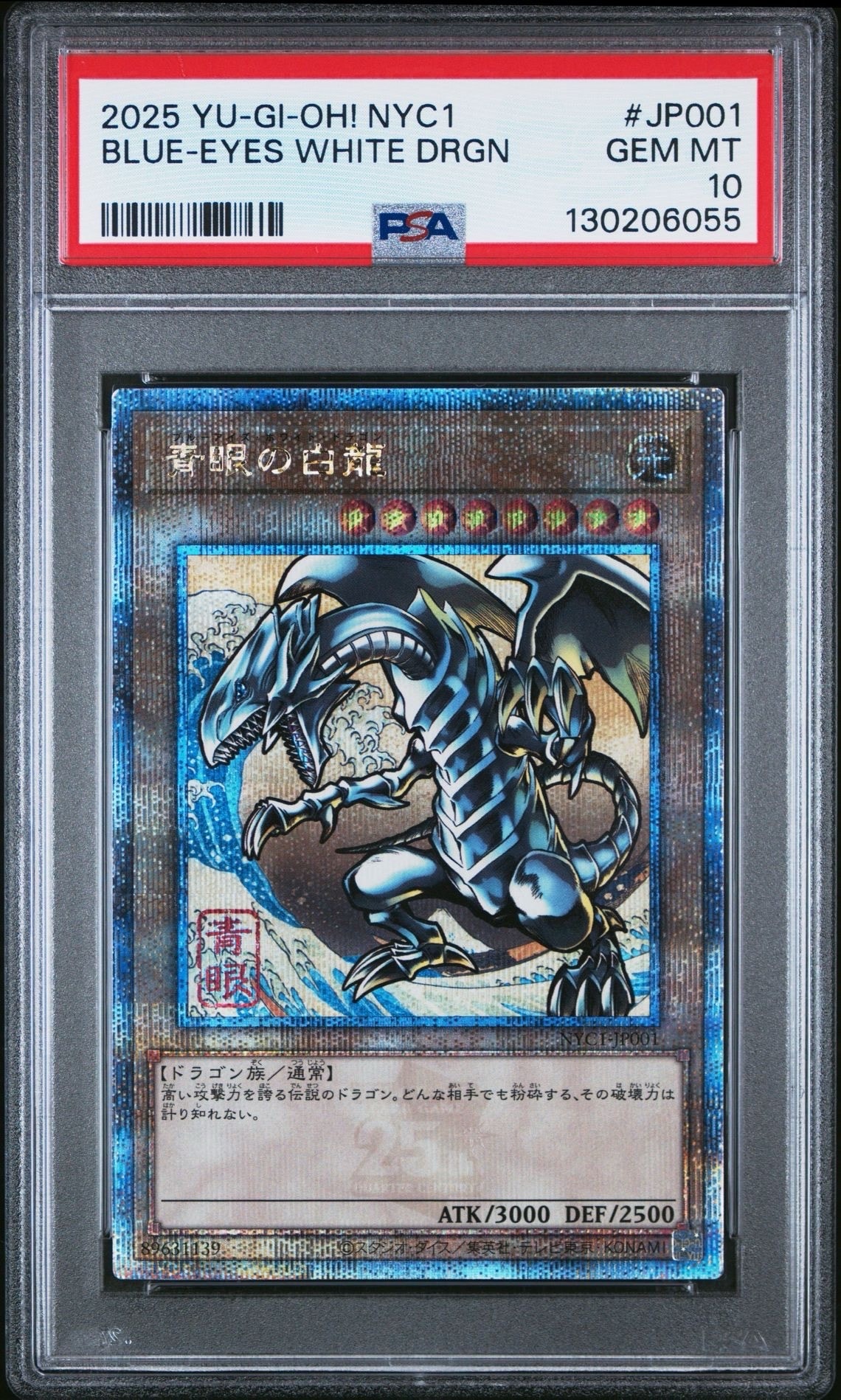 青眼の白龍 25th SE [NYC1-JP001](遊戯王カードゲーム25周年 浮世絵風 フレーム切手セット) シングルカード