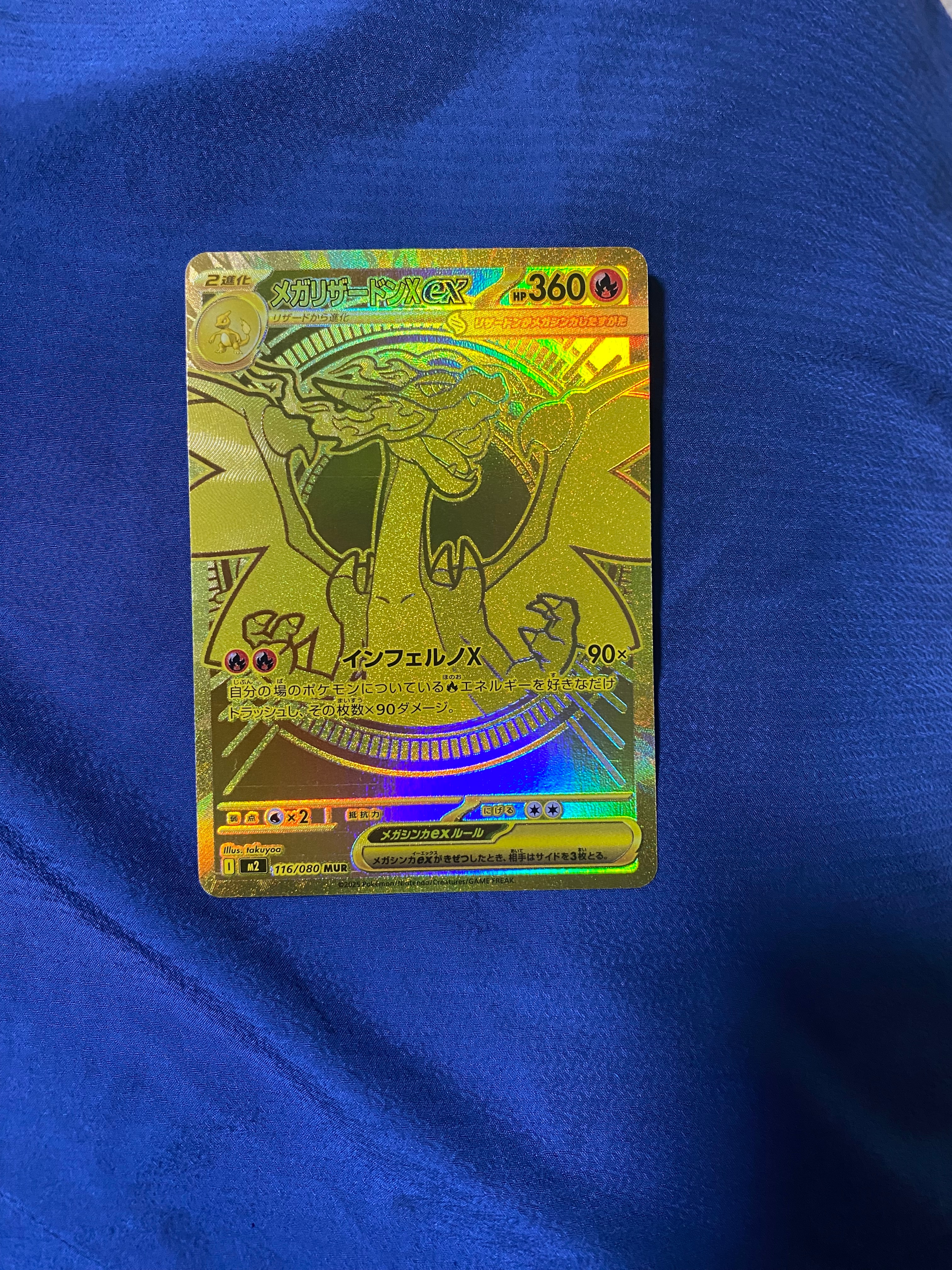 メガリザードンXex MUR [M2 116/080](拡張パック「インフェルノX」)