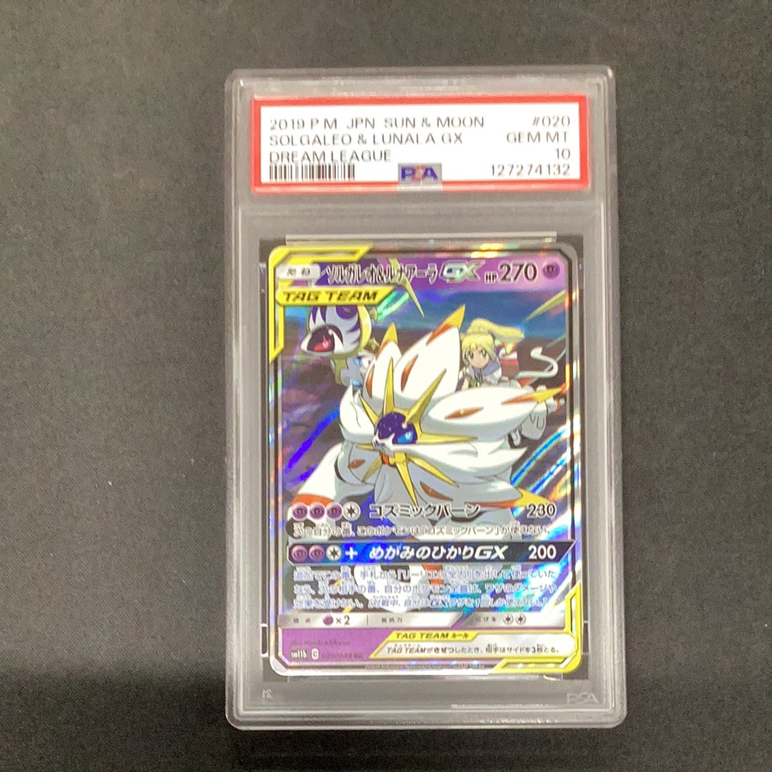 ソルガレオ&ルナアーラGX (リーリエ) RR[SM11b 020/049](強化拡張パック「ドリームリーグ」)