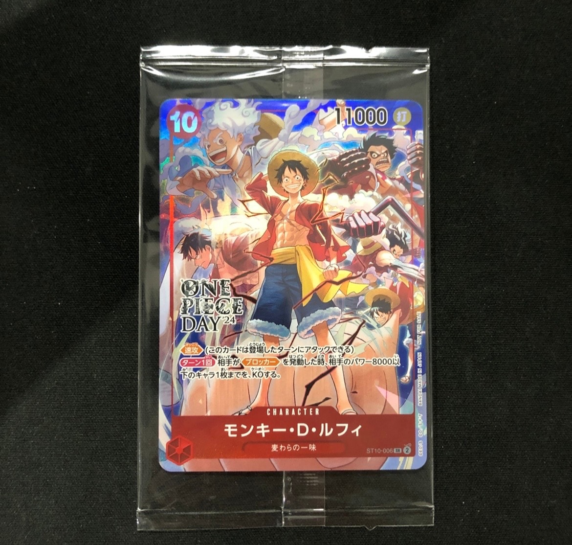 モンキー・D・ルフィ SR [ST10-006](プロモーションカード「ONE PIECE DAY'24 来場者特典」)