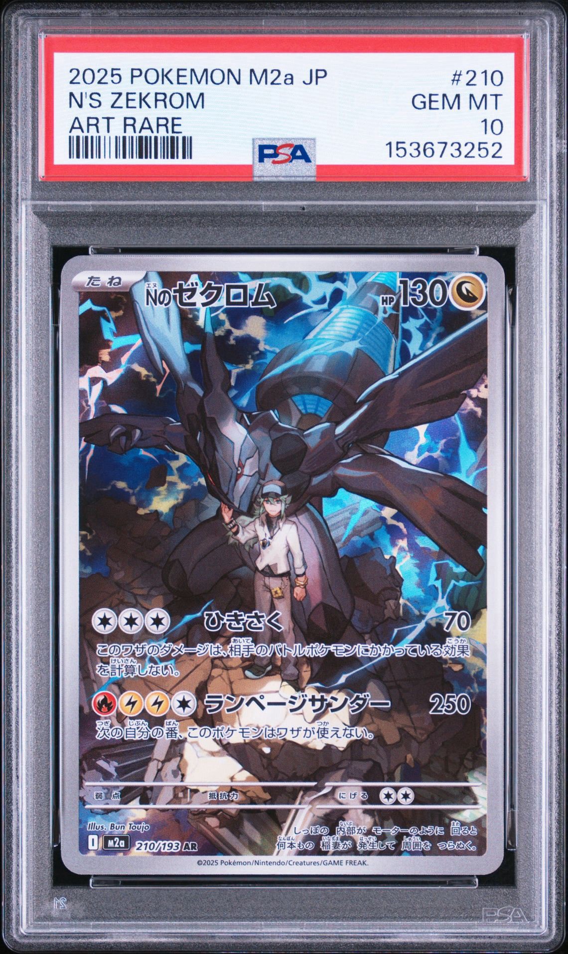 状態A】Nのゼクロム AR [M2a 210/193](ハイクラスパック「MEGAドリーム