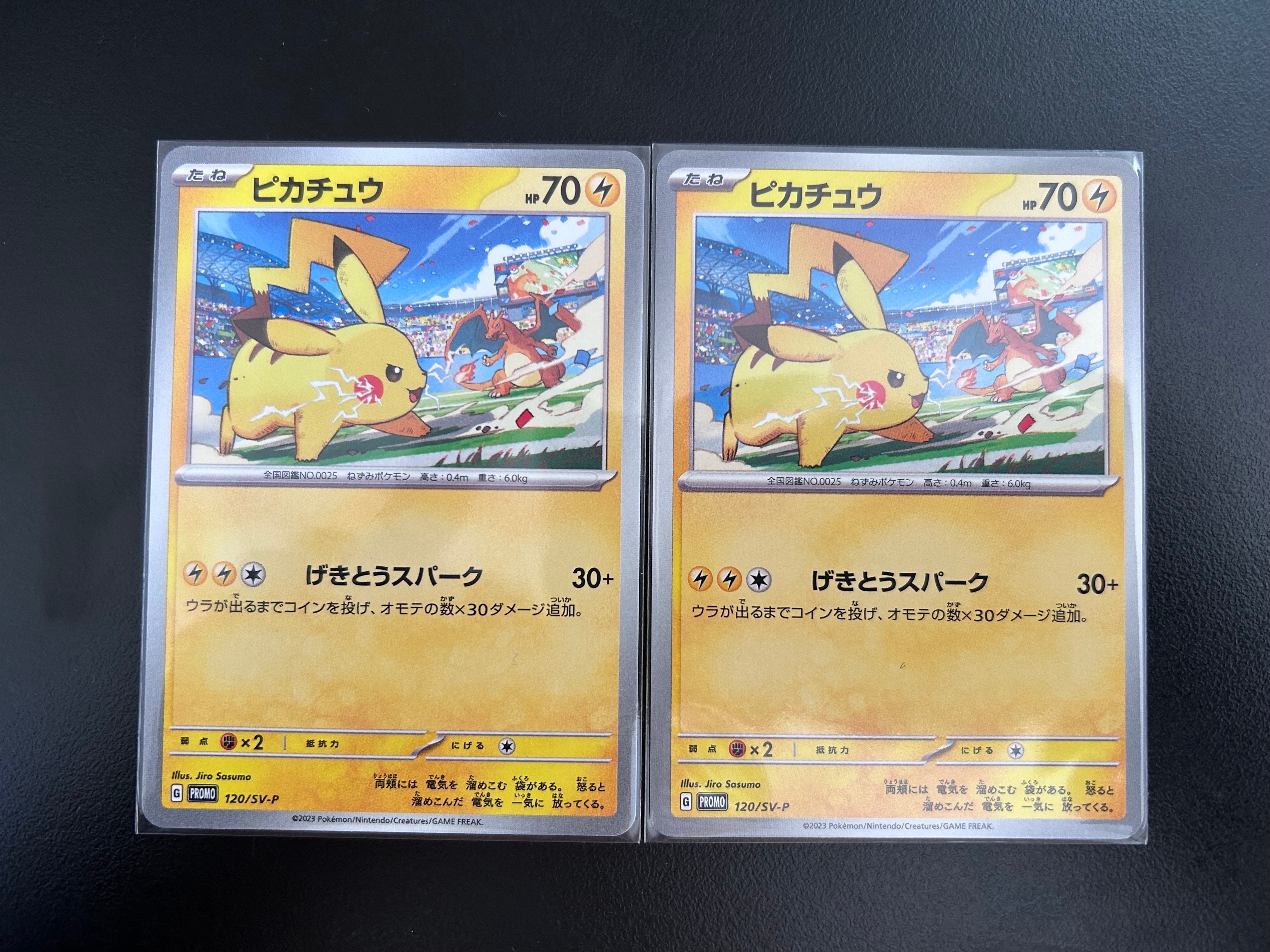 ピカチュウ: プロモ [SV-P 120](プロモーションカード「SV-P」)