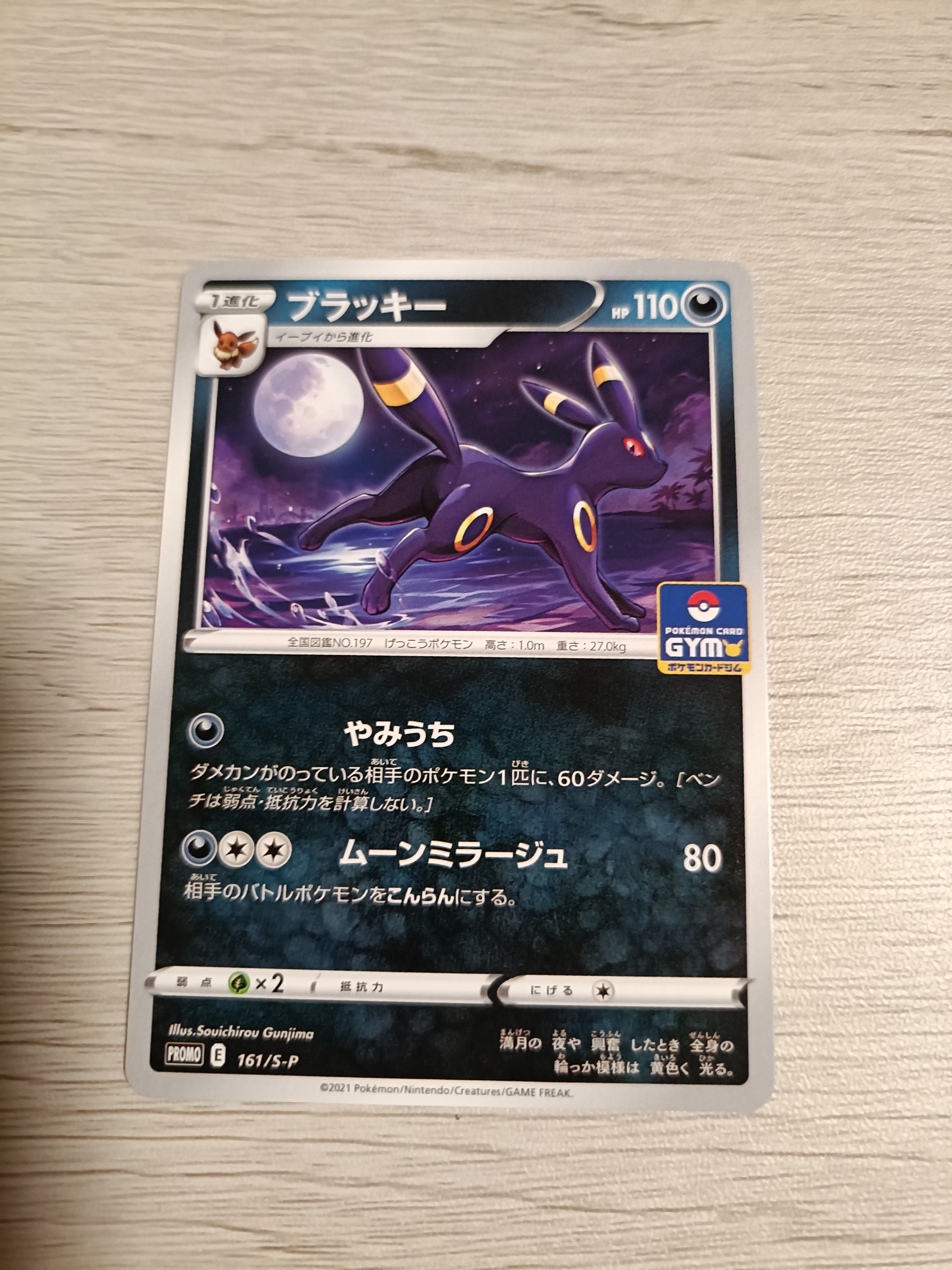 PSA10 ブラッキー 161⁄S-P プロモ PROMO Umbreon ジムプロモ 希少！ P