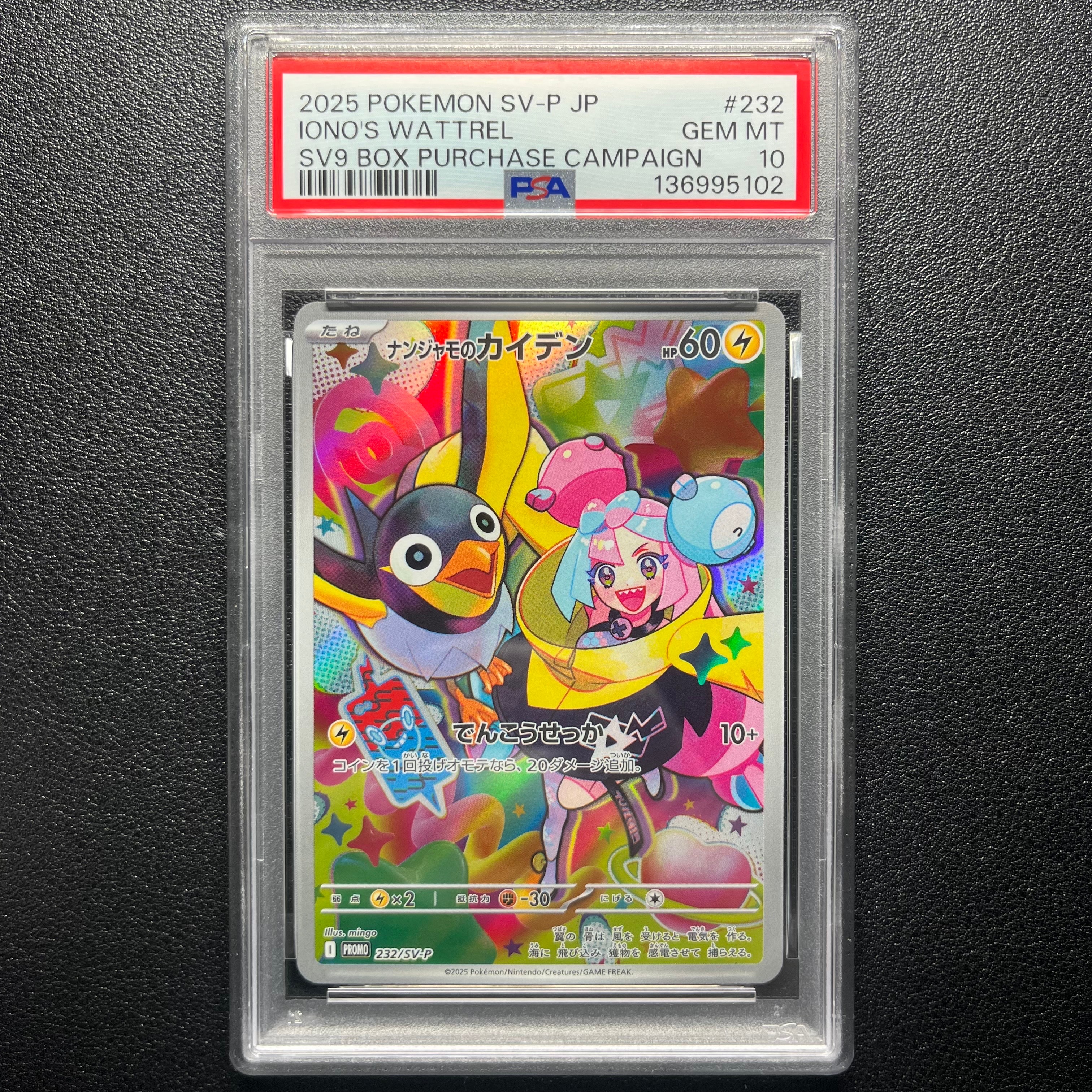 ナンジャモのカイデン P [SV-P 232](プロモーションカード「拡張パック バトルパートナーズ Box購入キャンペーン」)