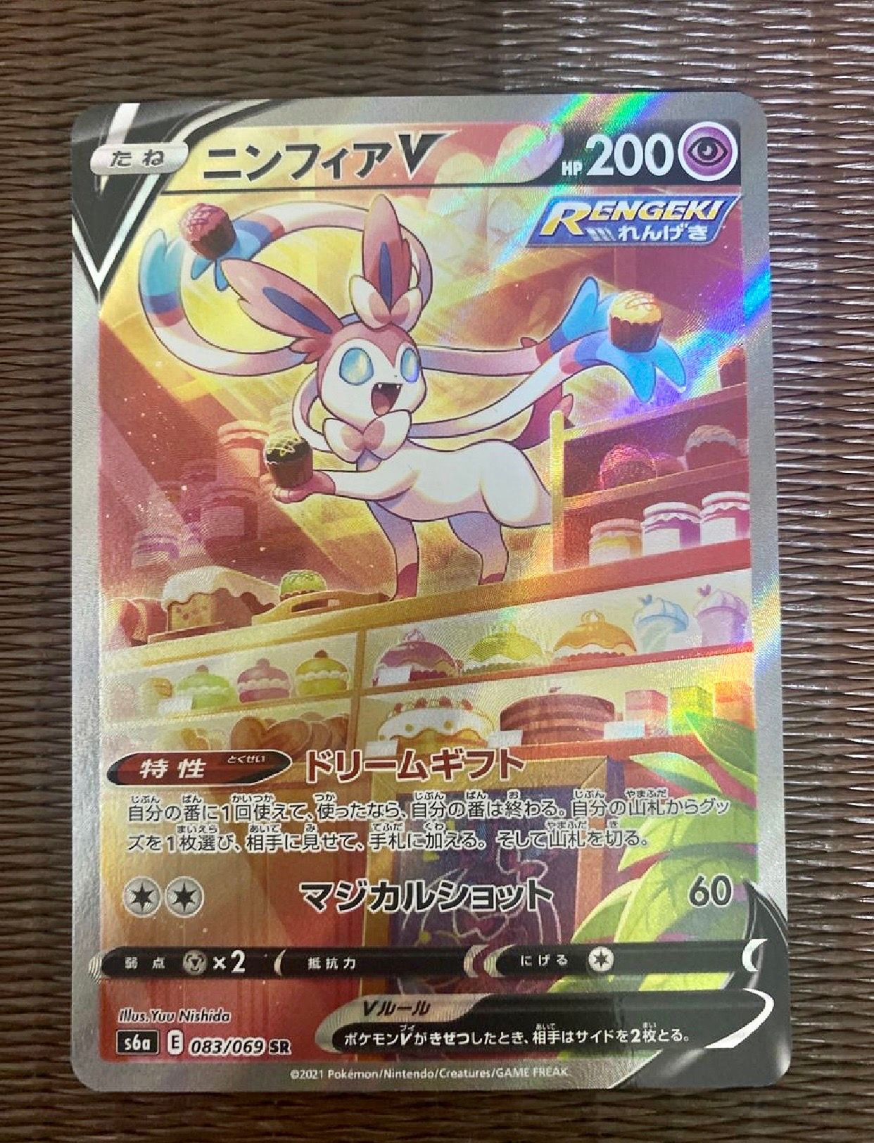 ニンフィアV SR: SA[S6a 083/069](強化拡張パック「イーブイヒーローズ」)