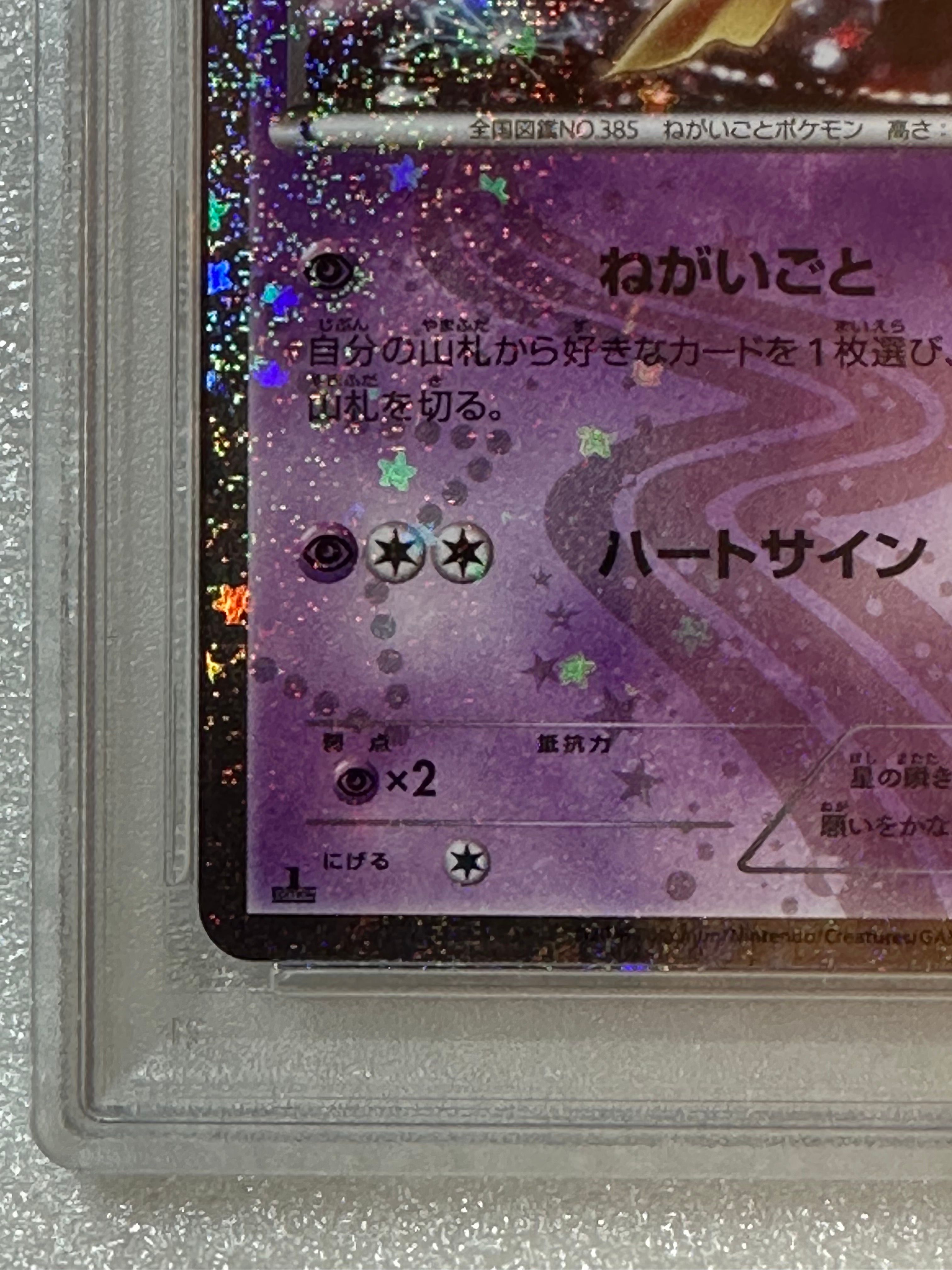PSA 10]Jirachi U :1ED [CP3 015/032](Concept Pack 