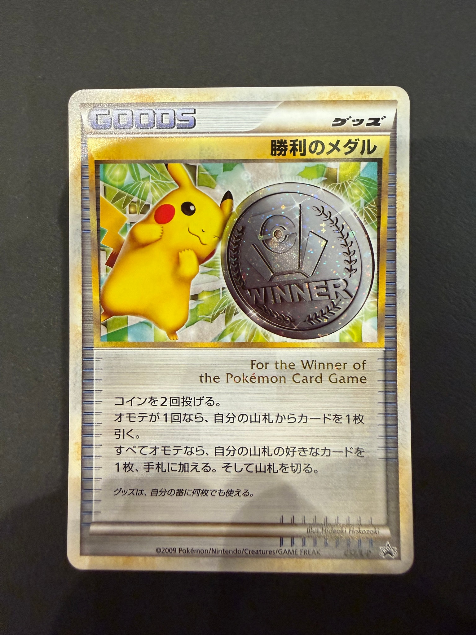 勝利のメダル: プロモ[L-P 032/L-P](プロモーションカード「L-P」)