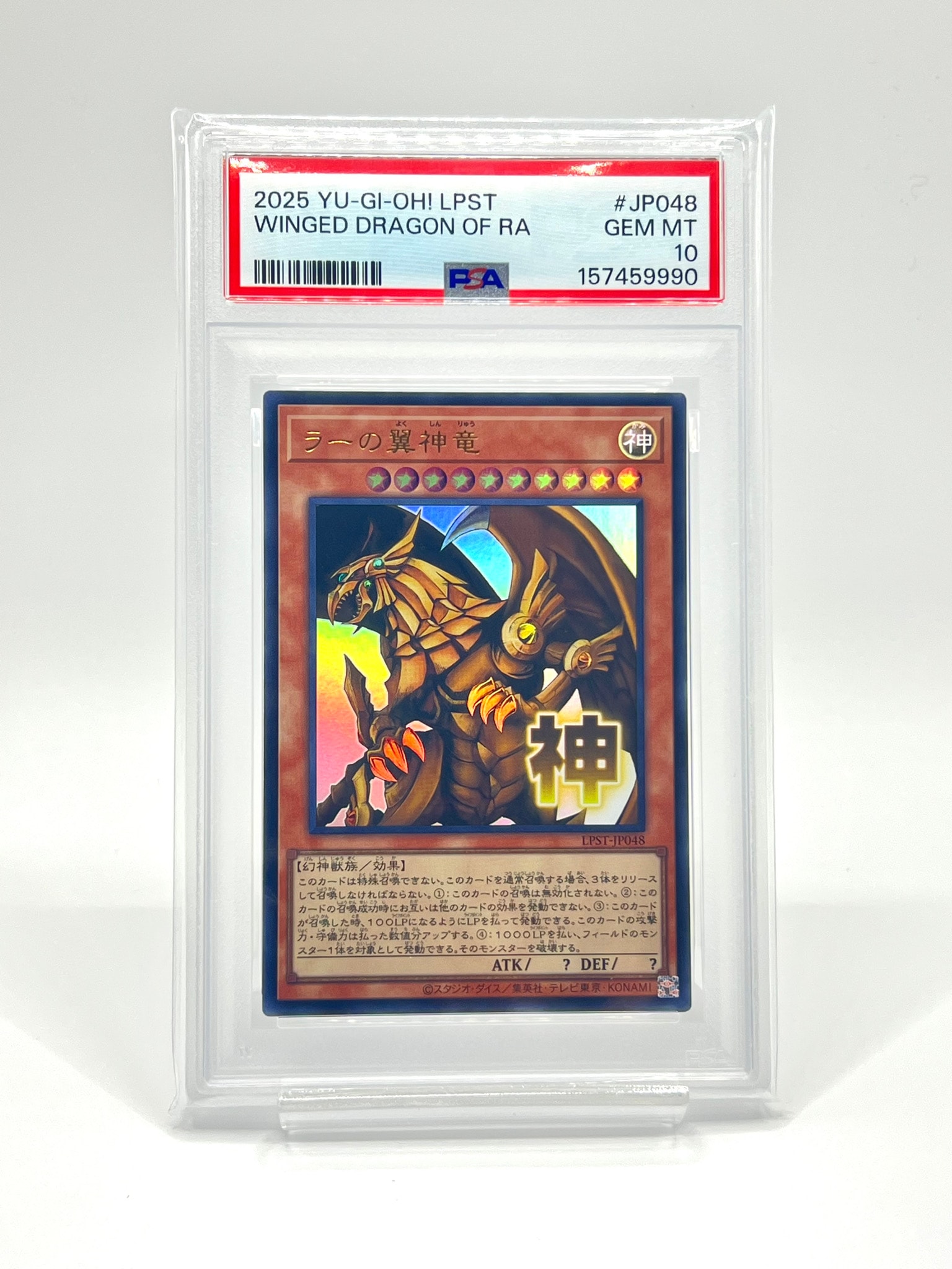 PSA10】ラーの翼神竜 UR [LPST-JP048](リミテッドパック スタンプ