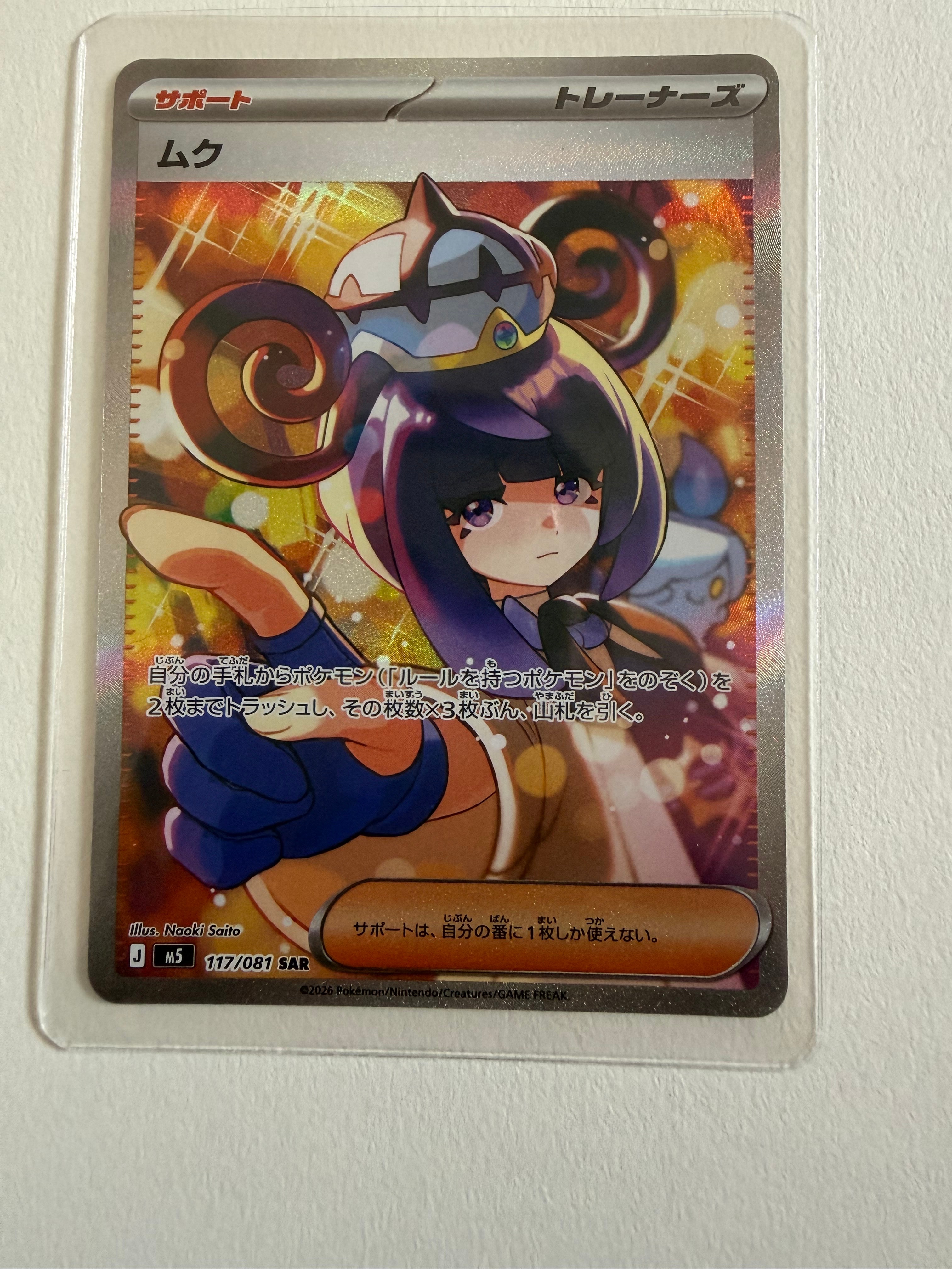 ムク SAR [M5 117/081](拡張パック「アビスアイ」)の新品/中古フリマ