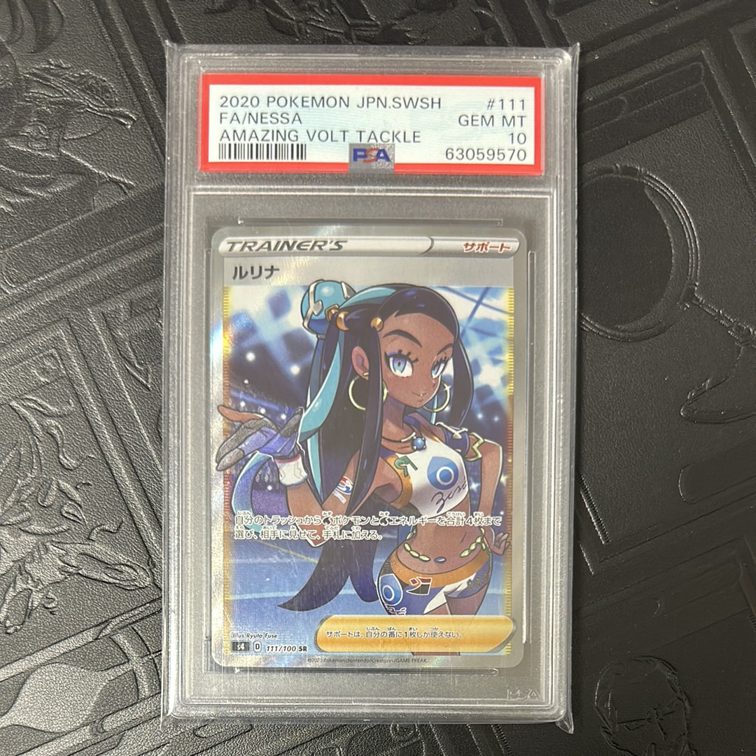 ルリナ SR[S4 111/100](拡張パック「仰天のボルテッカー」)通販・買取