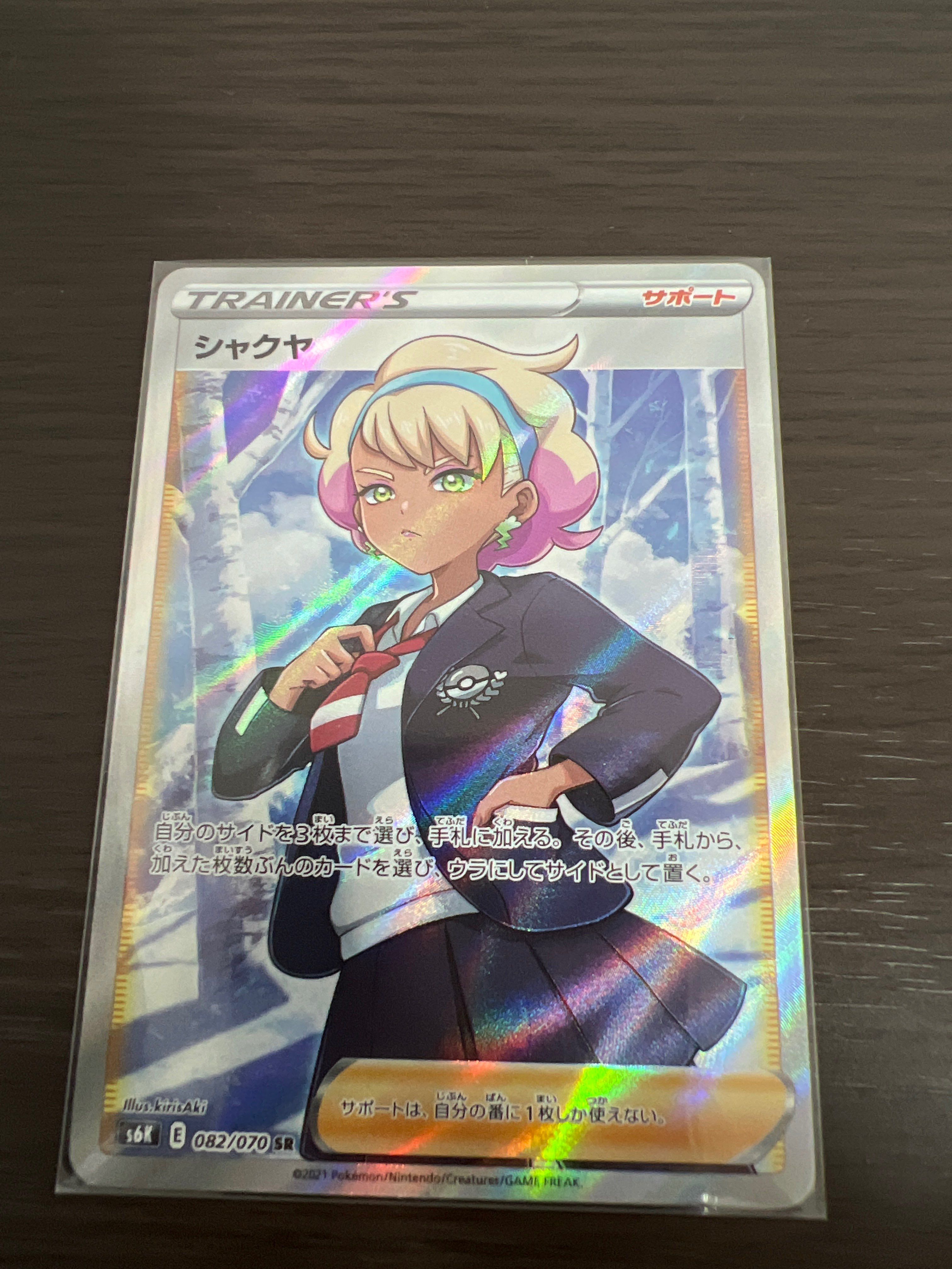 シャクヤ SR[S6K 082/070](拡張パック「漆黒のガイスト」)