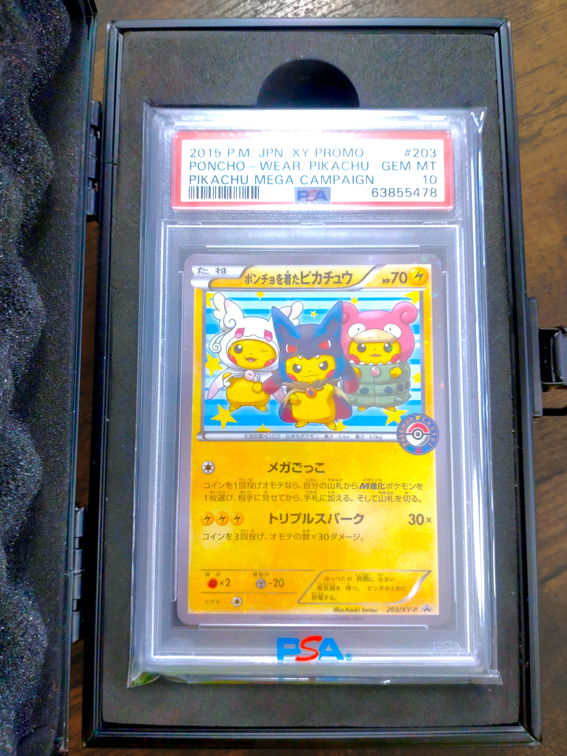 ポンチョを着たピカチュウ: プロモ (ポンチョピカチュウ) [XY-P 203/XY-P](プロモーションカード「XY-P」)