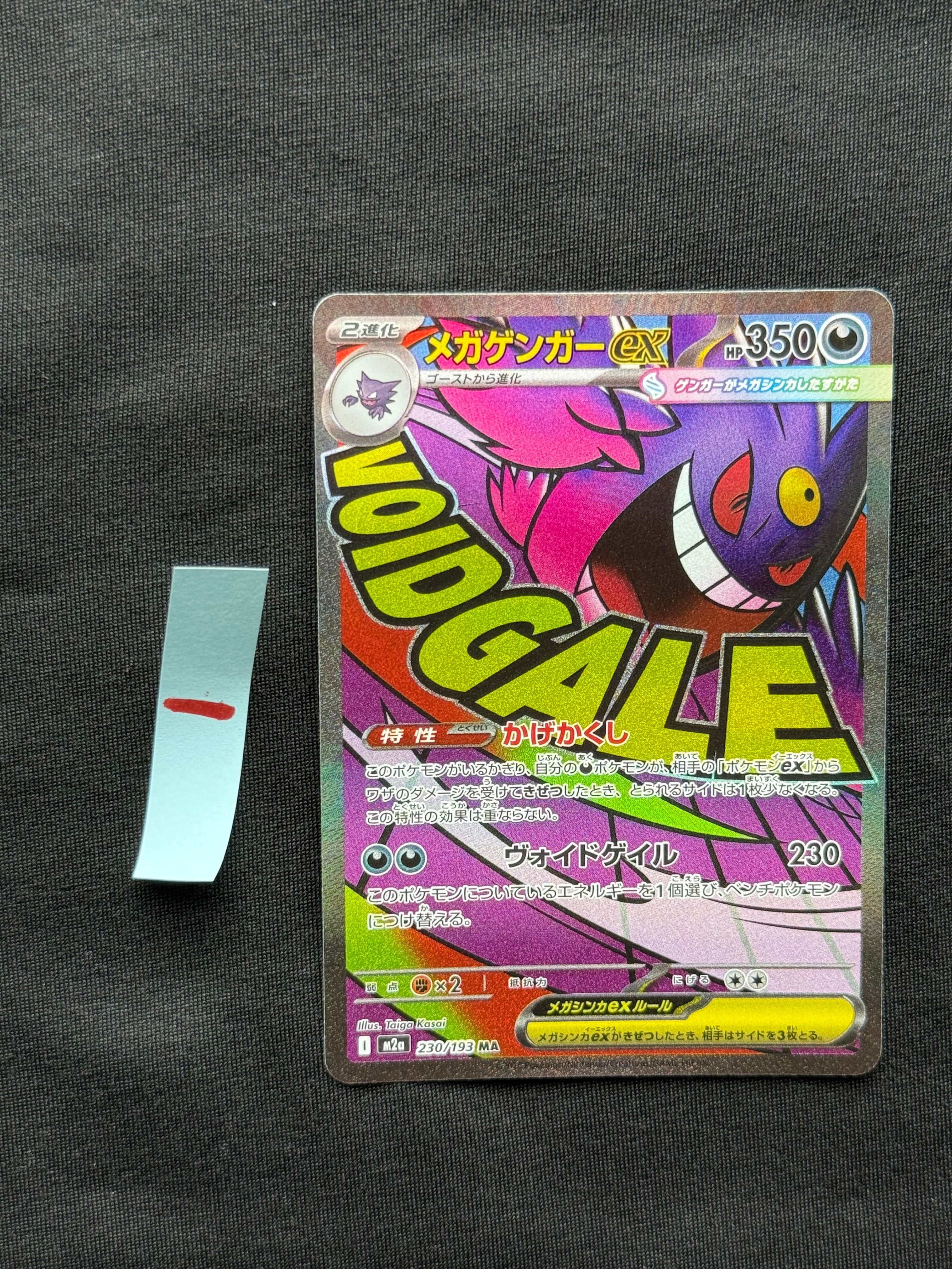 メタモン ☆ [PCG1 072/082](拡張パック「伝説の飛翔」)の新品/中古