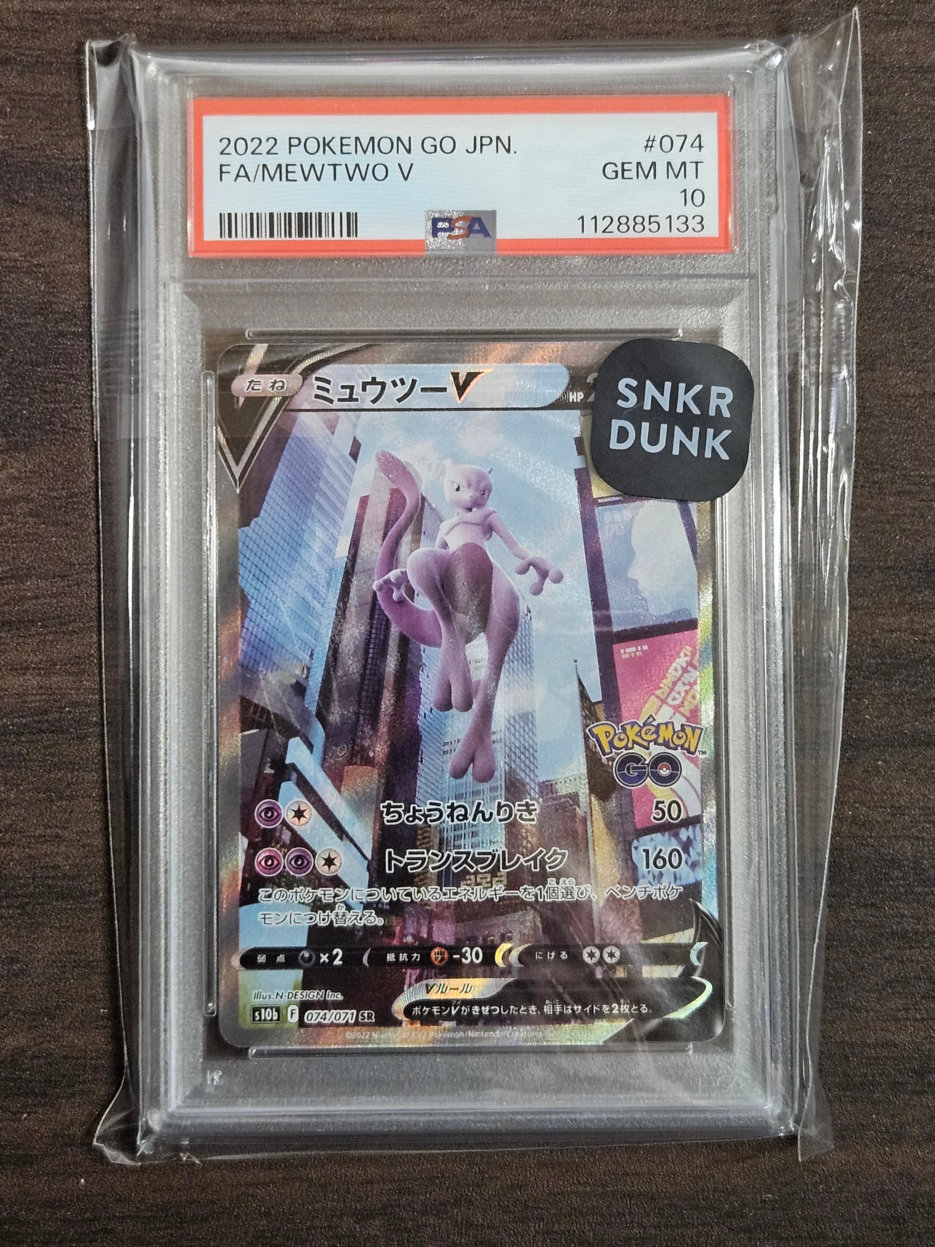 ミュウツーV SR: SA[S10b 074/071](強化拡張パック「Pokemon GO」)