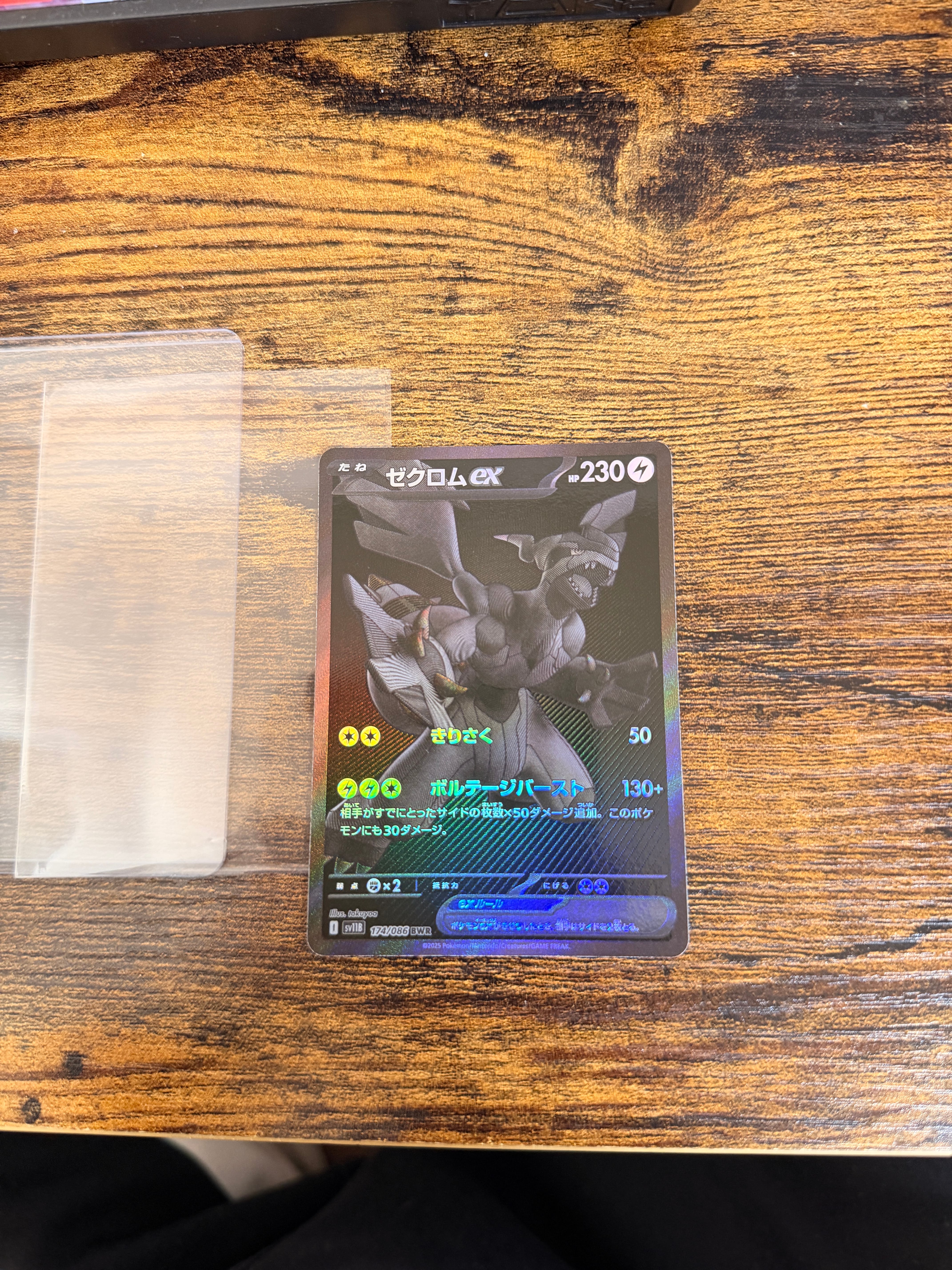 ゼクロムex BWR [SV11B 174/086](拡張パック「ブラックボルト」)