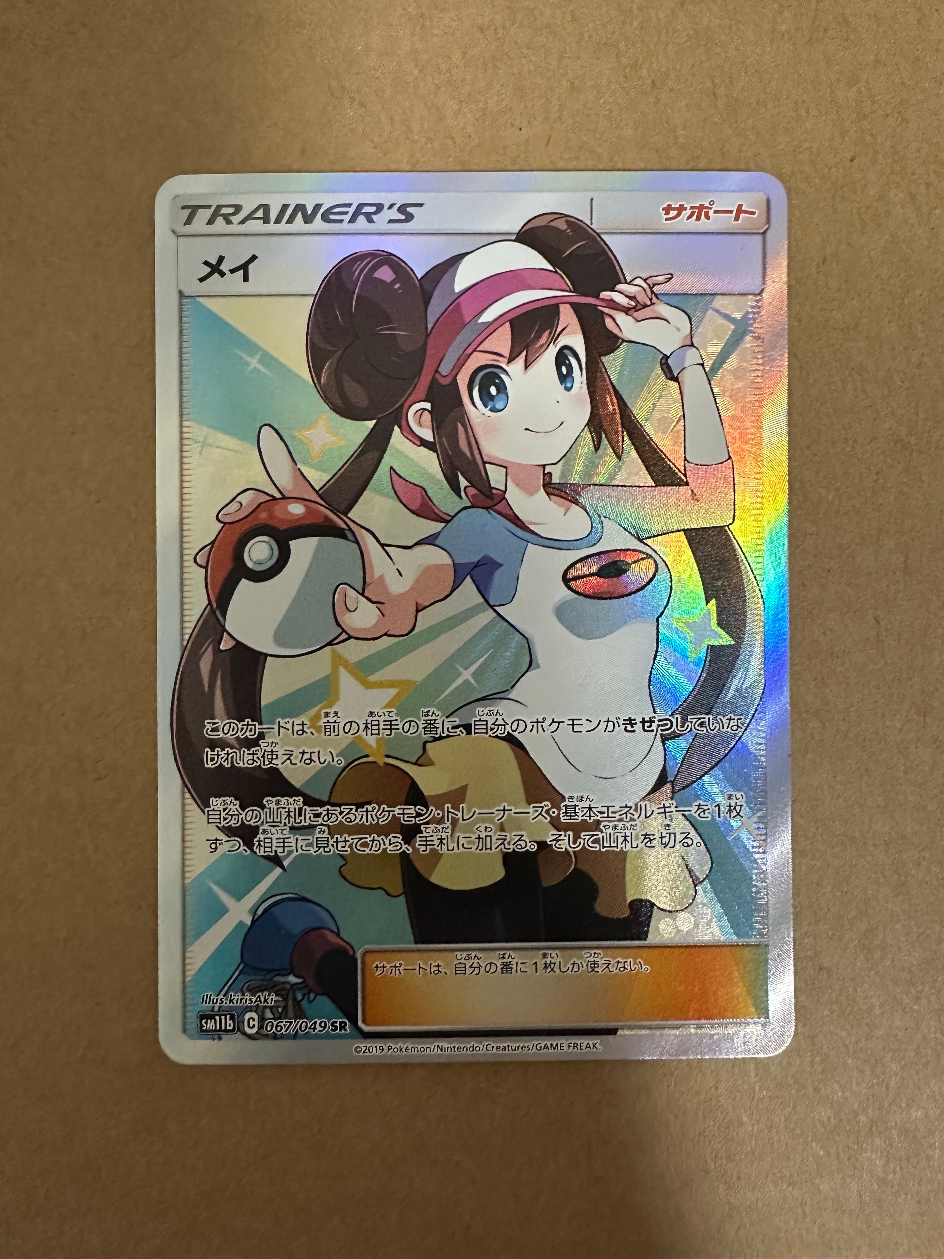 メイ SR[SM11b 067/049](強化拡張パック「ドリームリーグ」)